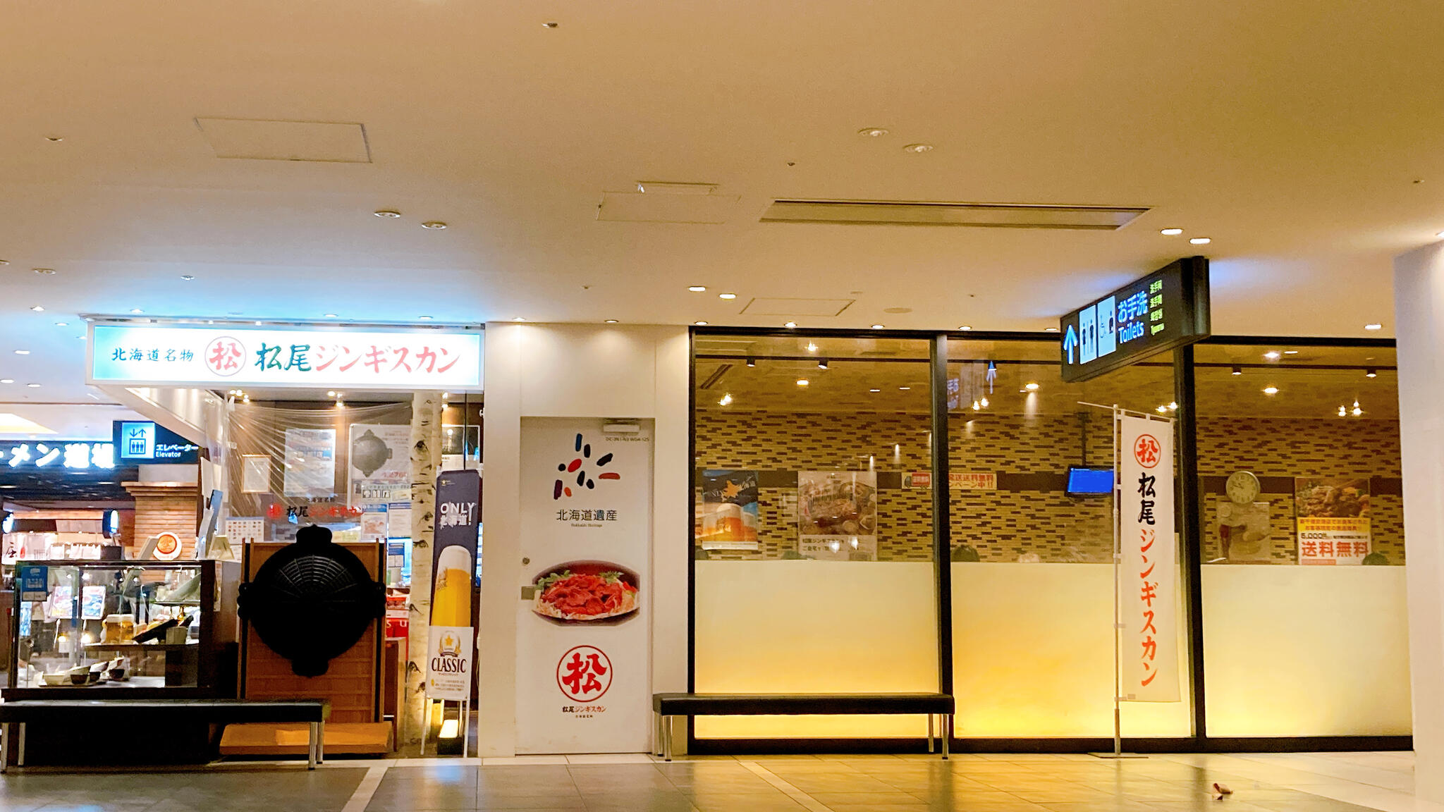 松尾ジンギスカン 新千歳空港店の代表写真2