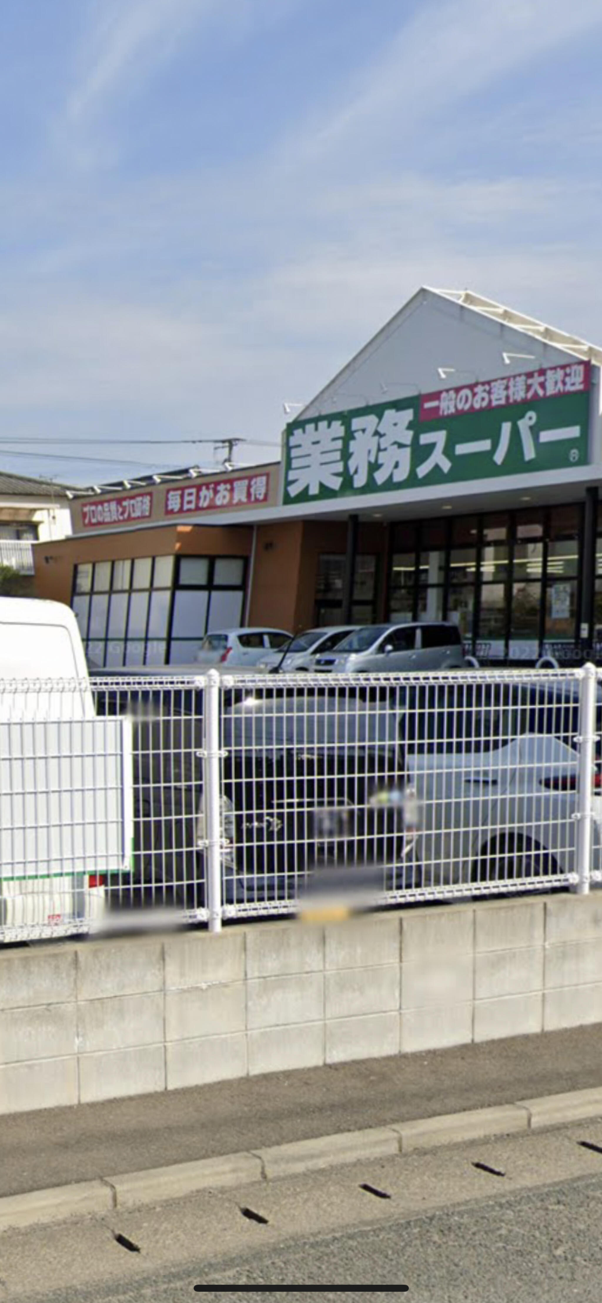 業務スーパー 篠栗店の代表写真3