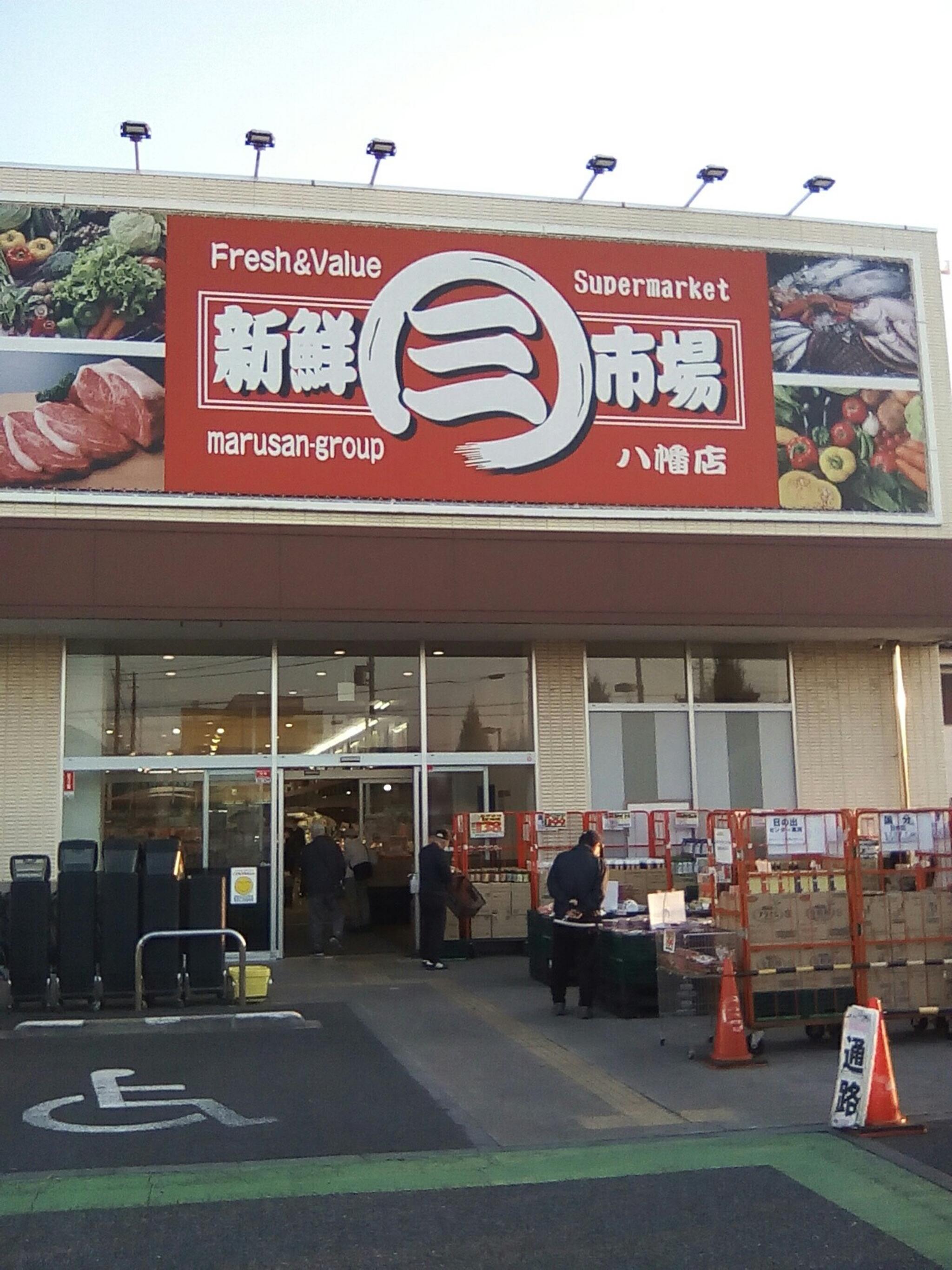 新鮮市場 八幡店 草加市八幡町/スーパー Yahoo!マップ