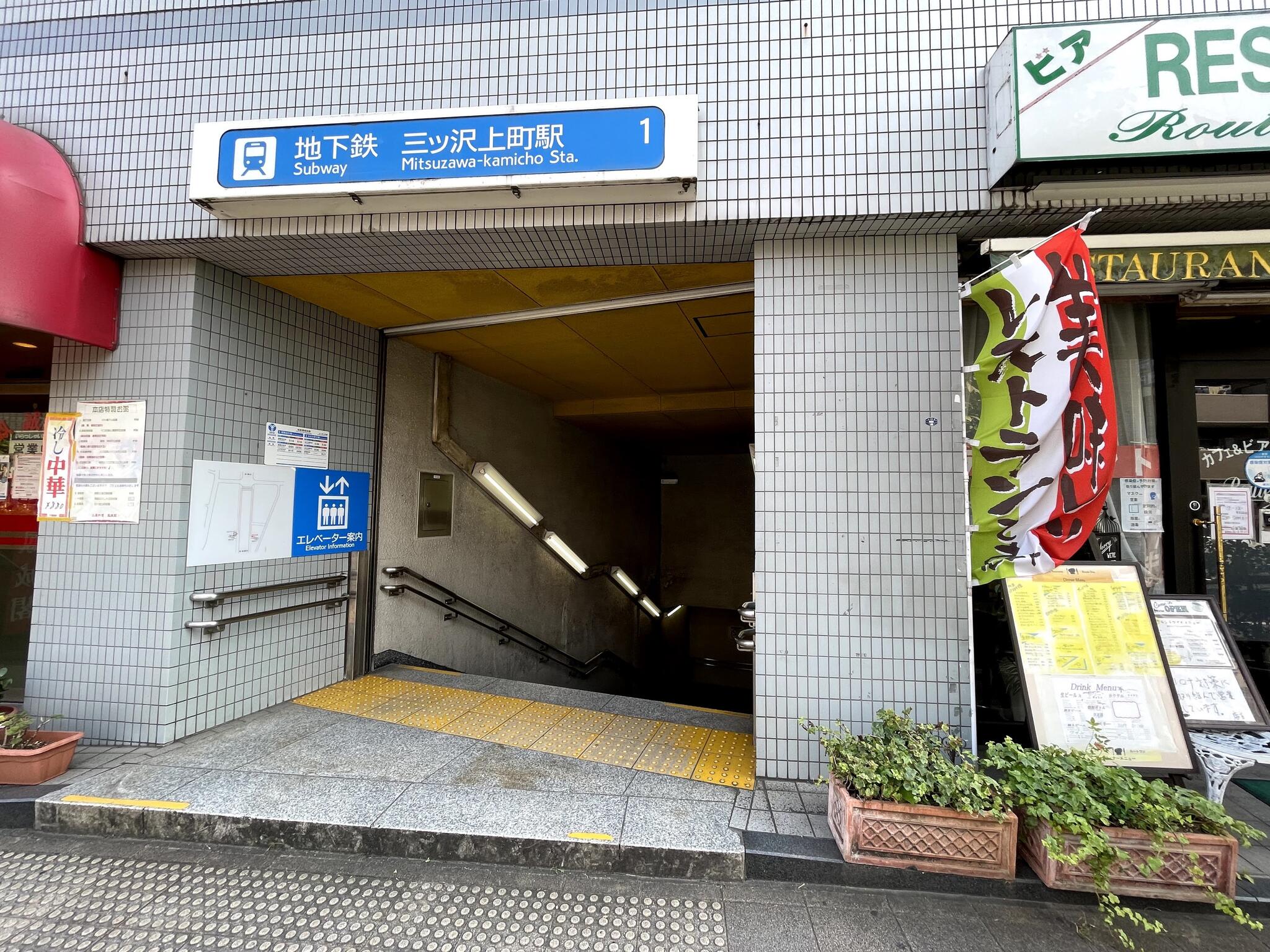 三ツ沢上町駅の代表写真3