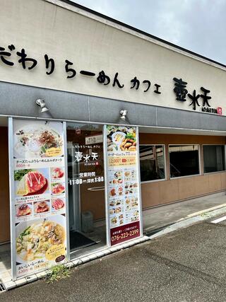 こだわりラーメンカフェ 壺水天 田上店のクチコミ写真3