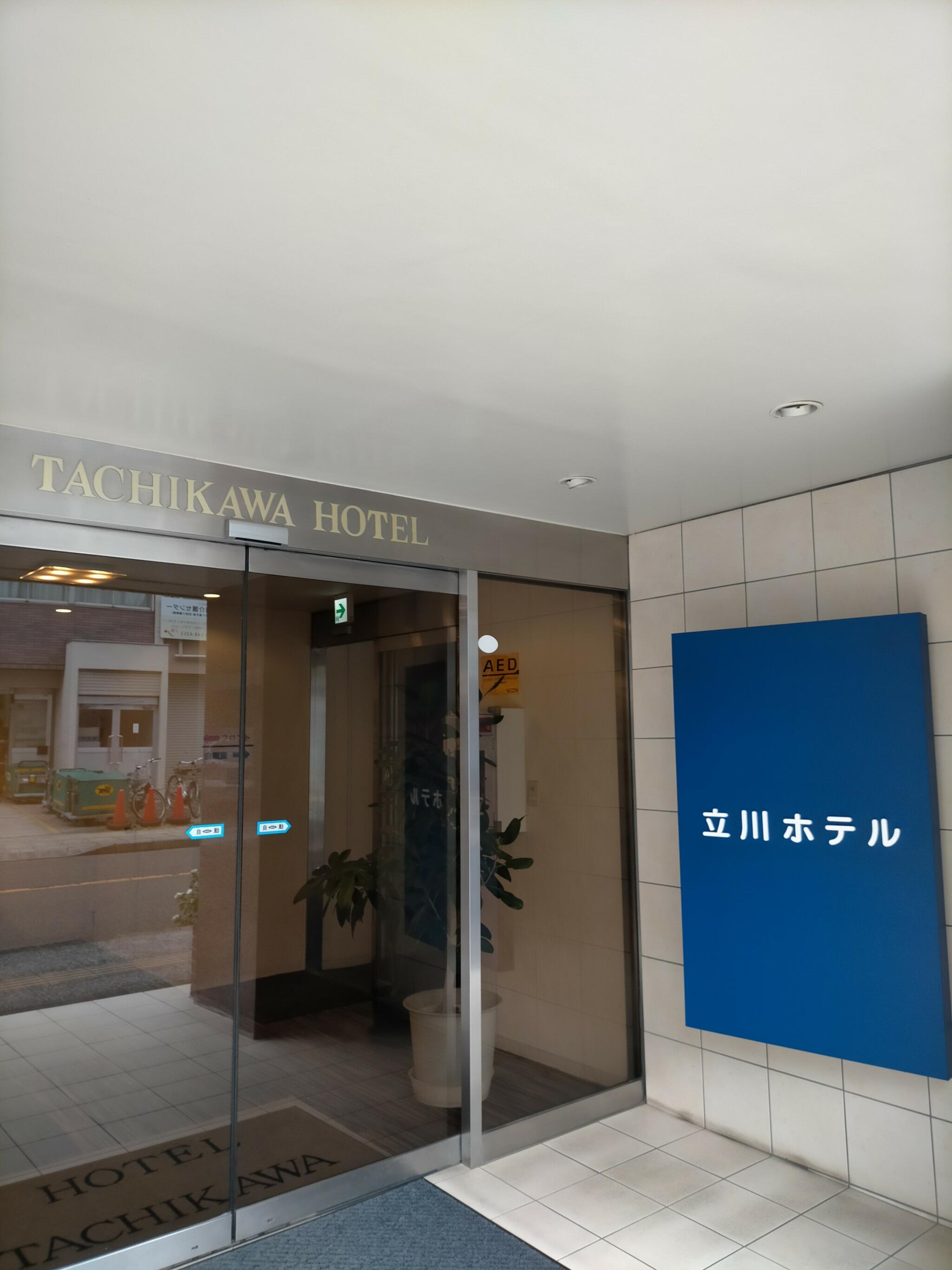 立川ホテルの代表写真5