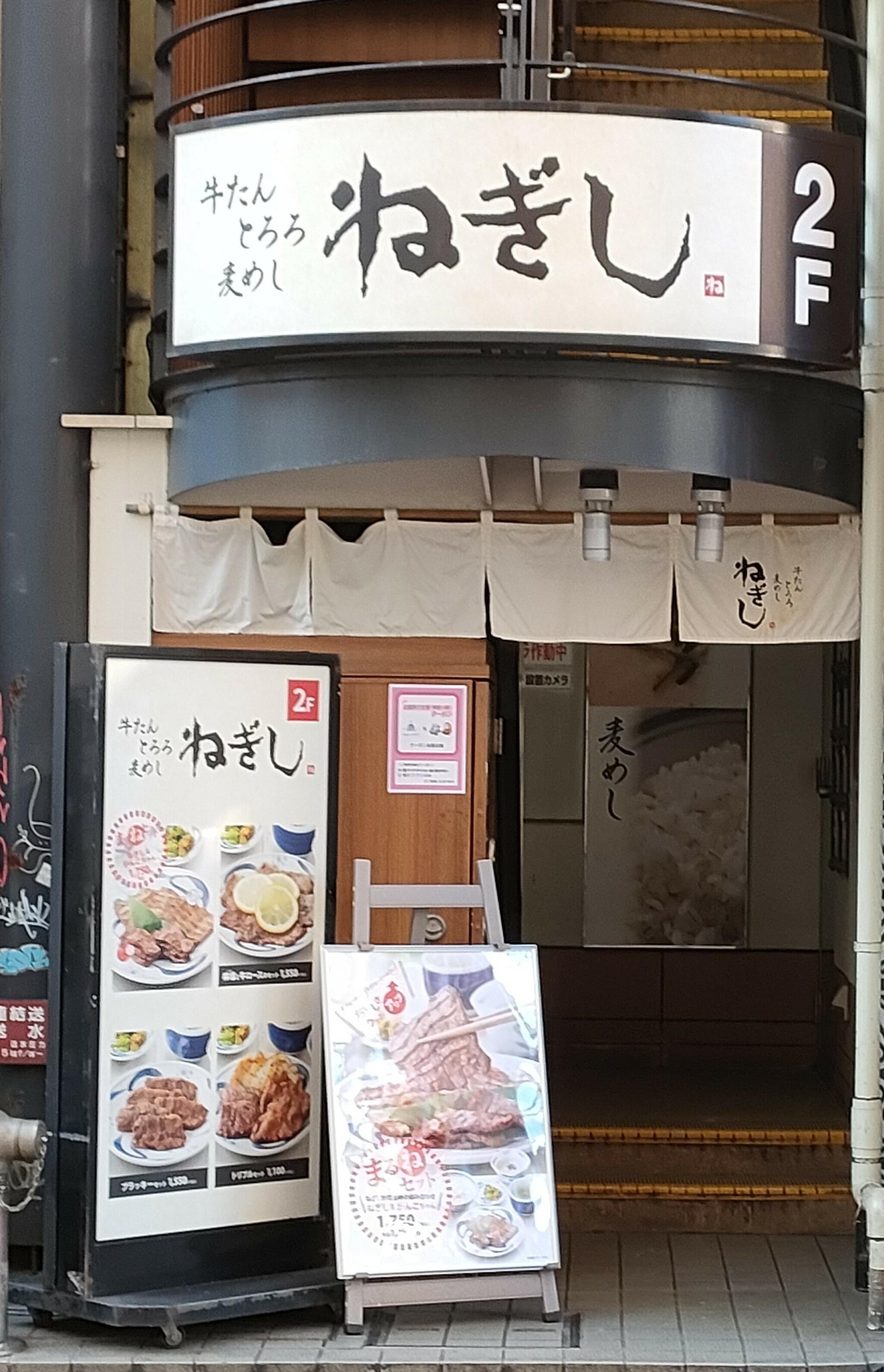 ねぎし 横浜西口パルナード店の代表写真2