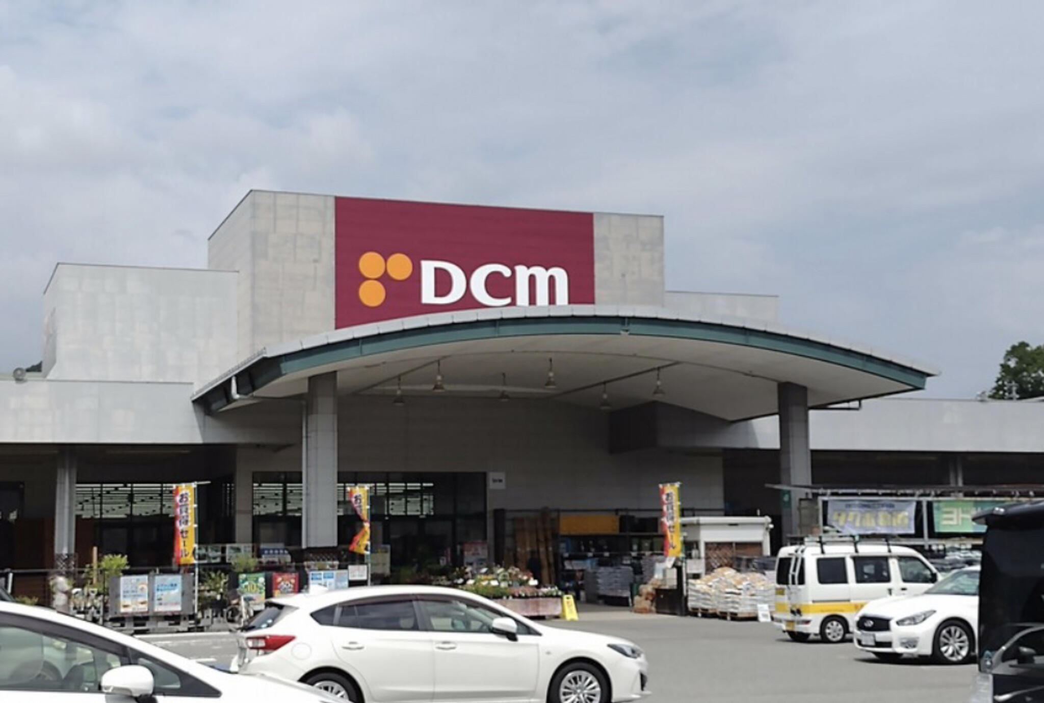 DCM 相生店の代表写真3