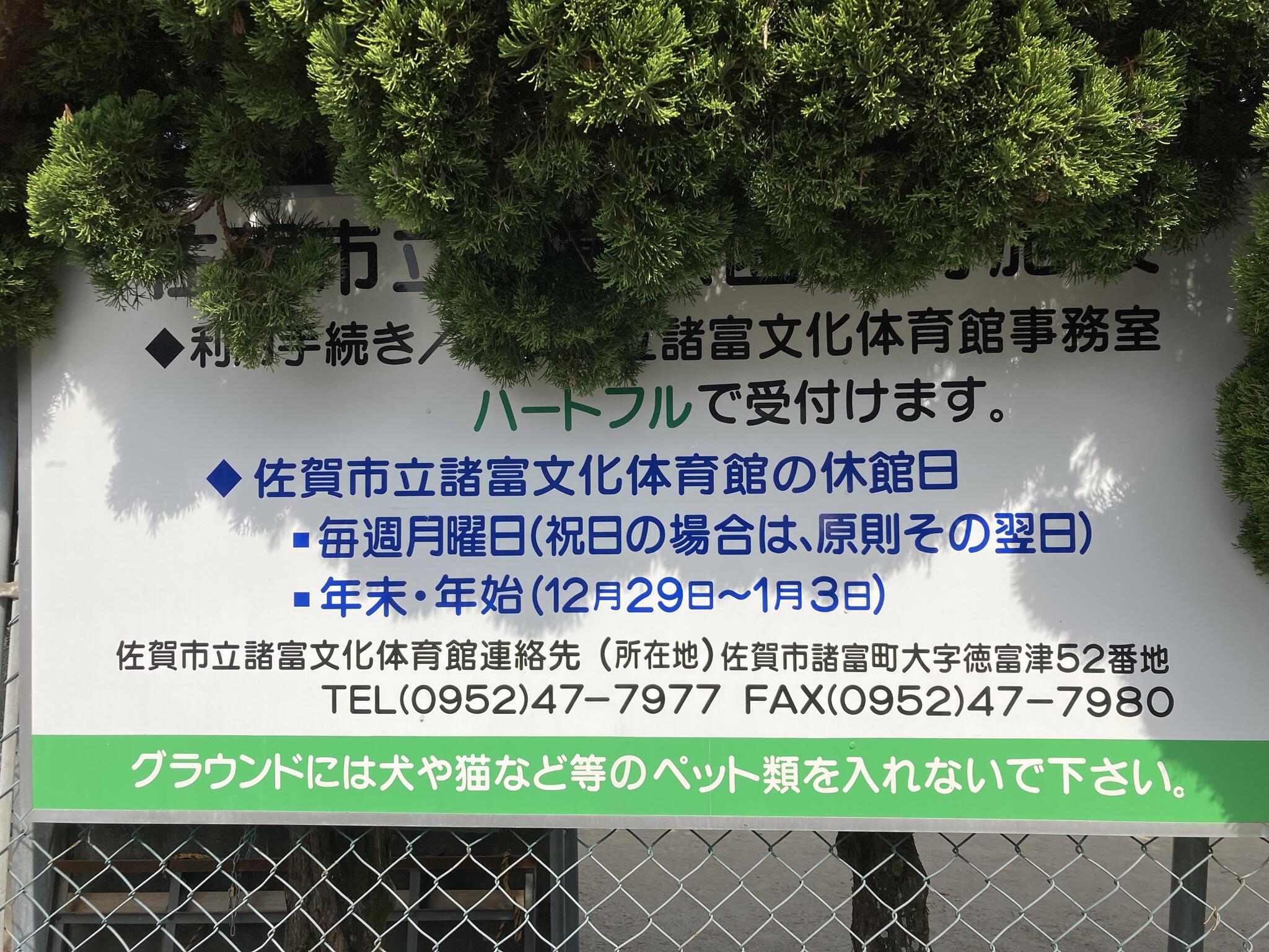 佐賀市立諸富公園体育施設多目的広場の代表写真5