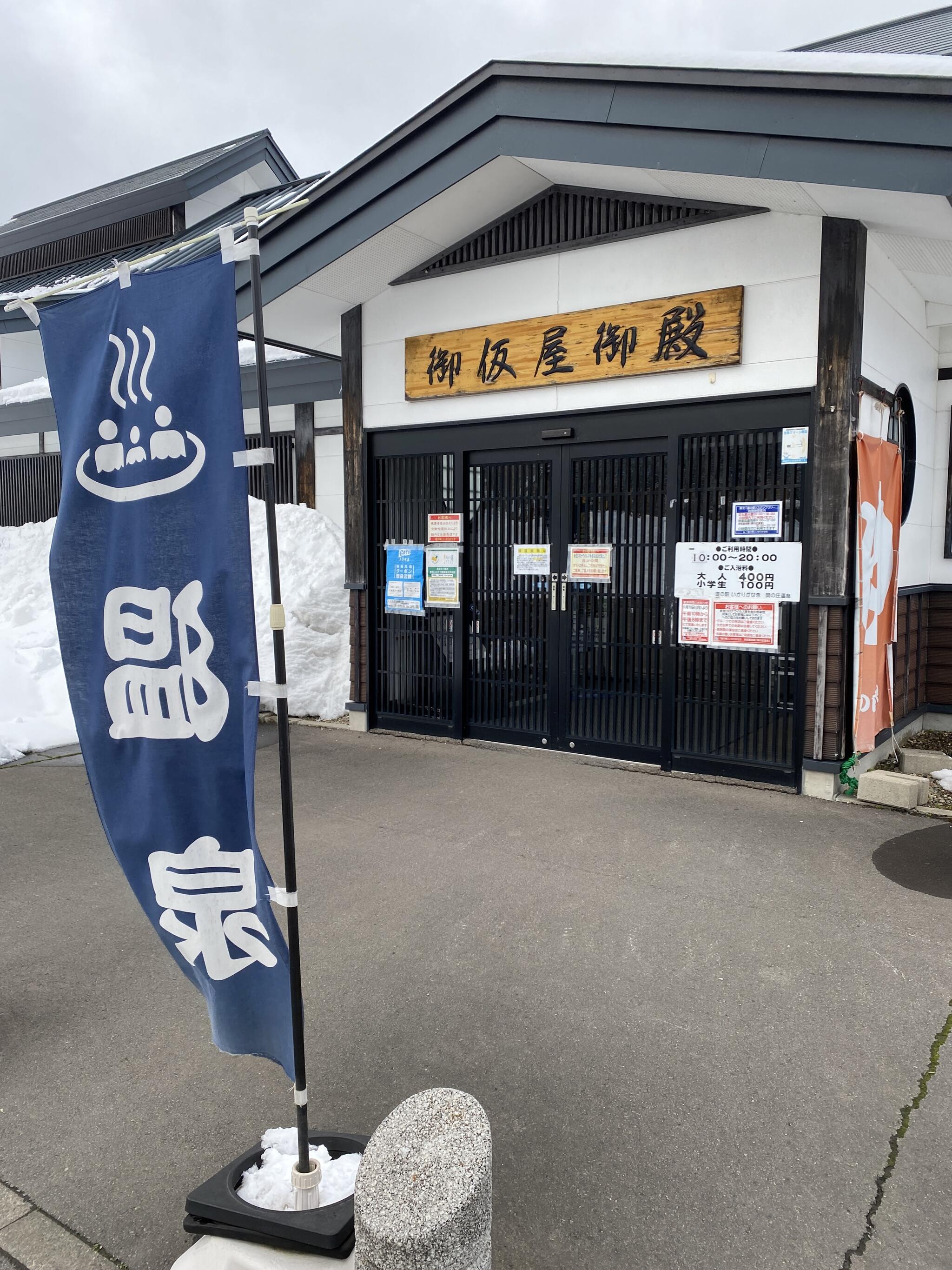 道の駅 いかりがせき 関の庄温泉の代表写真9