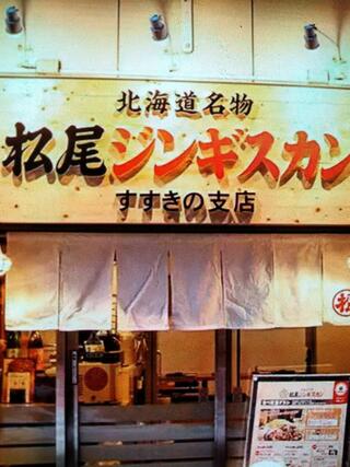 松尾ジンギスカン すすきの店のクチコミ写真1