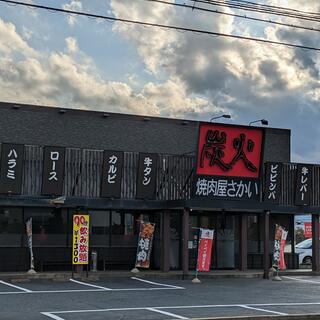 炭火焼肉屋さかい 鳥取岩吉店の写真2