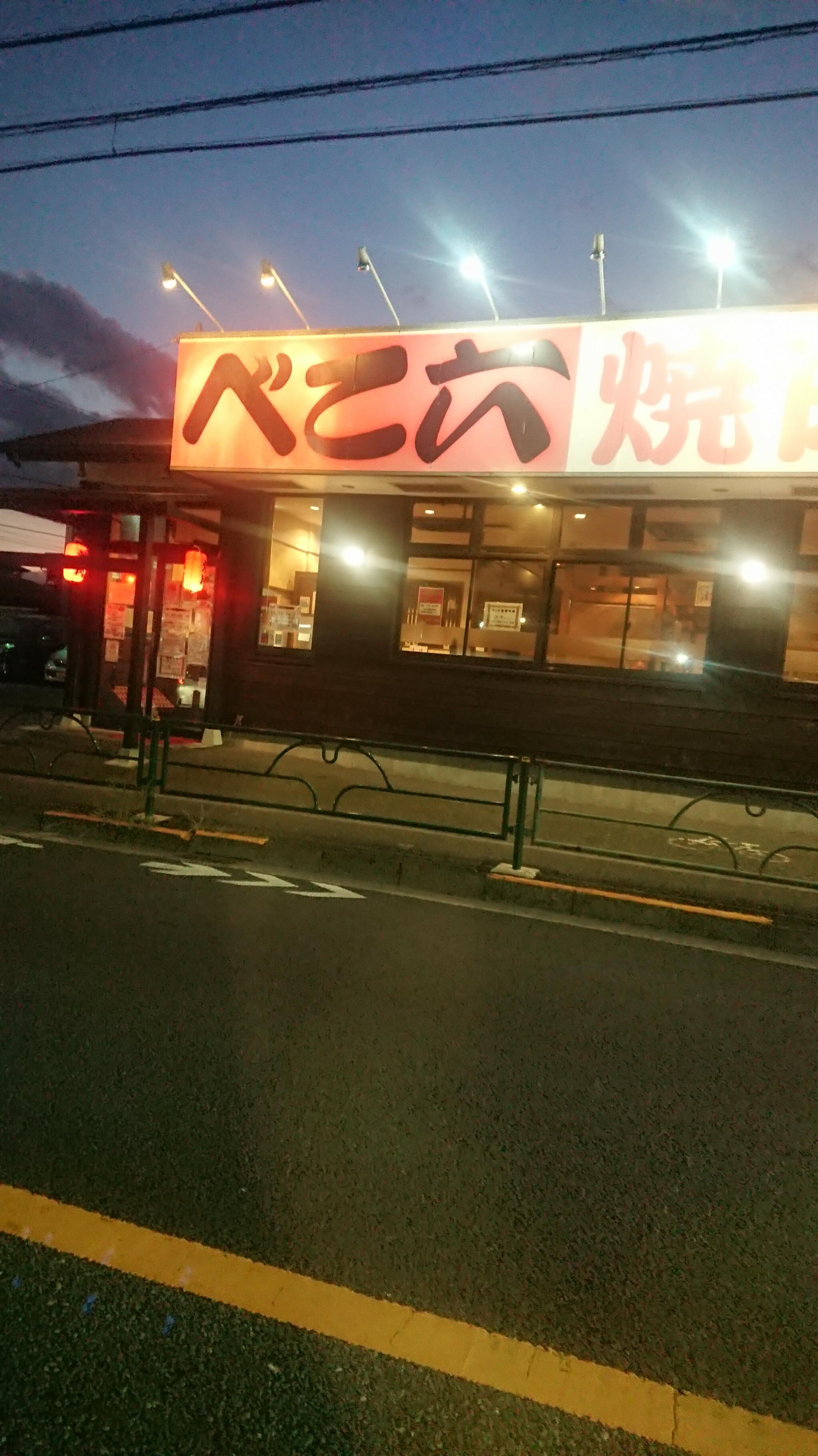 焼肉べこ六 武蔵村山店の代表写真2