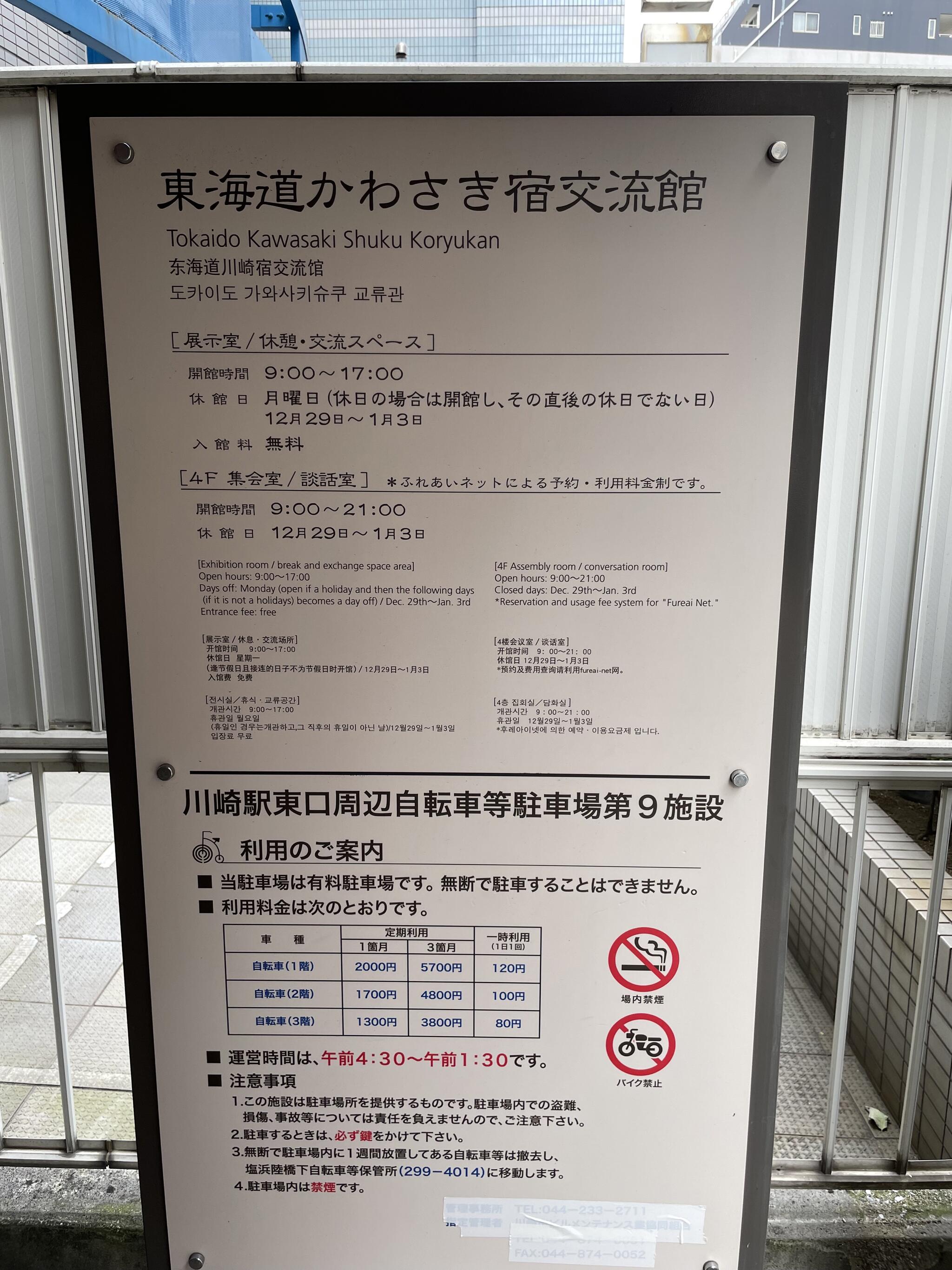 東海道かわさき宿交流館の代表写真2