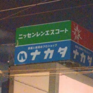 札幌 販売 食器 ナカタ