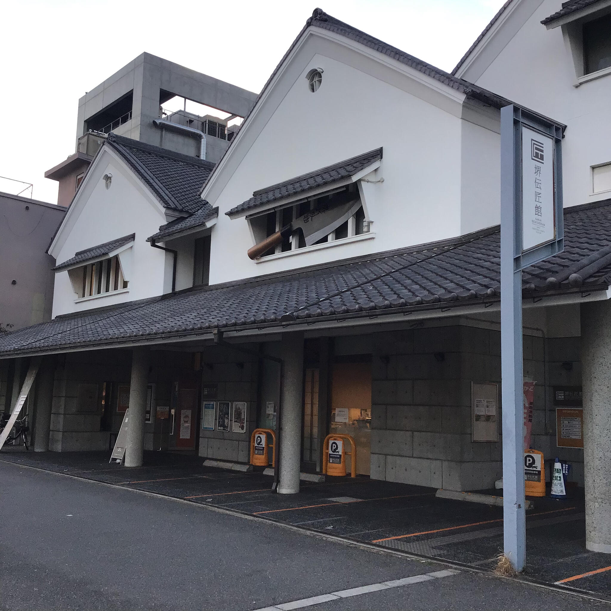 堺伝統産業会館の代表写真5
