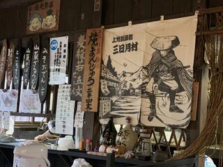 クチコミ : 三日月村 - 太田市藪塚町/遊園地・テーマパーク