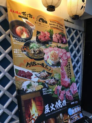 焼肉孫三郎 新市街店のクチコミ写真2