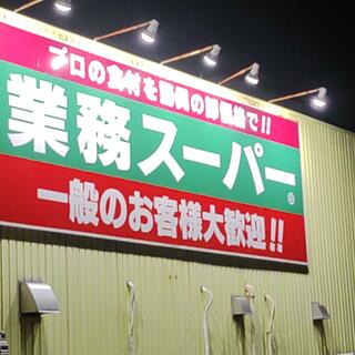 業務スーパー 鳥取駅南店の写真10