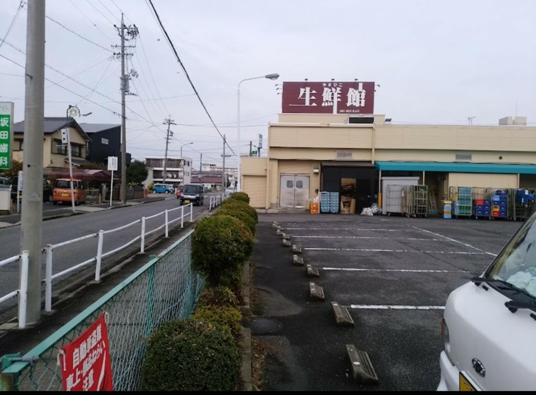 生鮮館やまひこ 喜惣治店の代表写真4