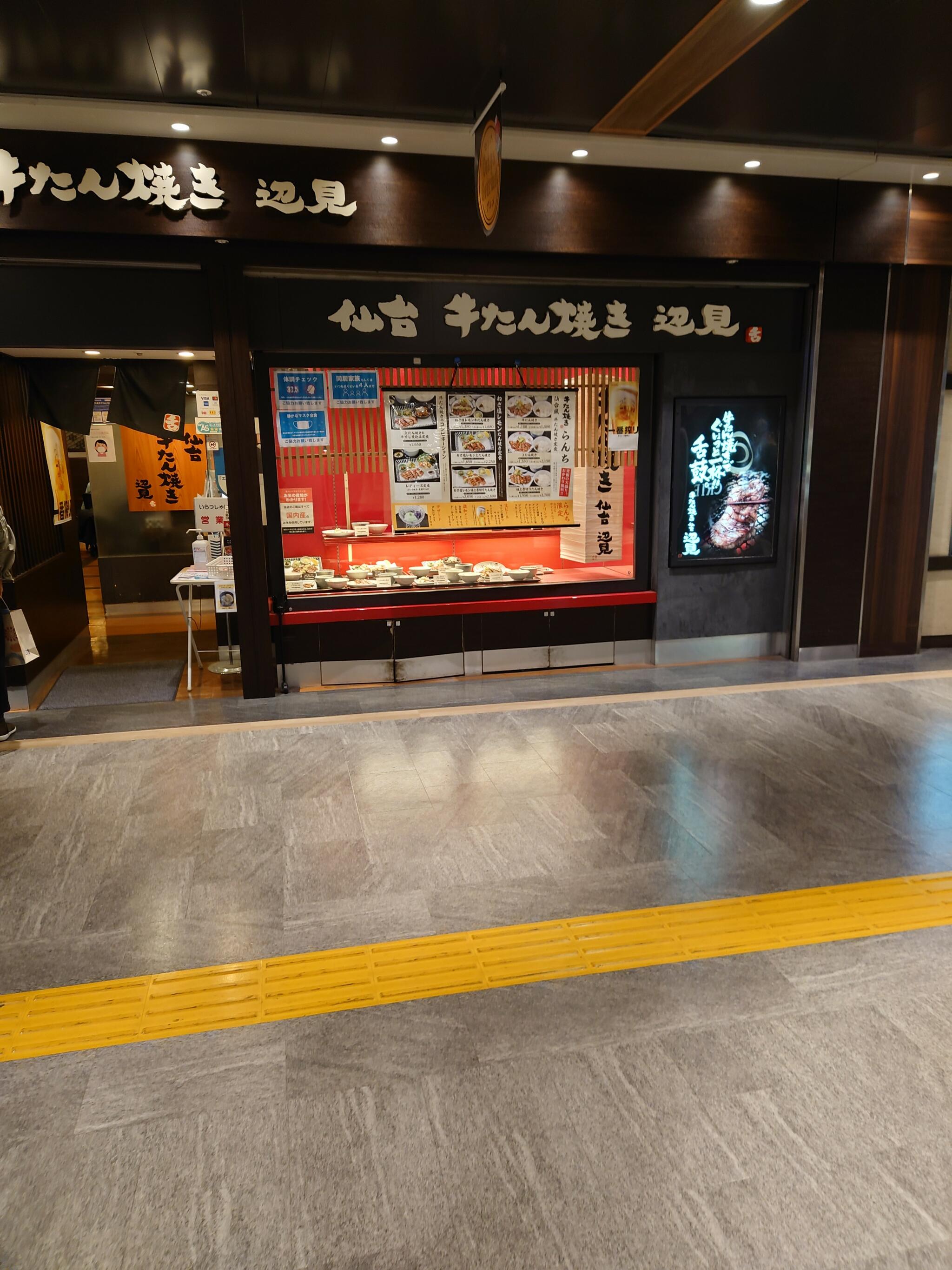 牛たん焼き 仙台辺見 栄店の代表写真6