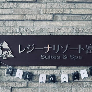 レジーナリゾート富士 Suites & Spaの写真21