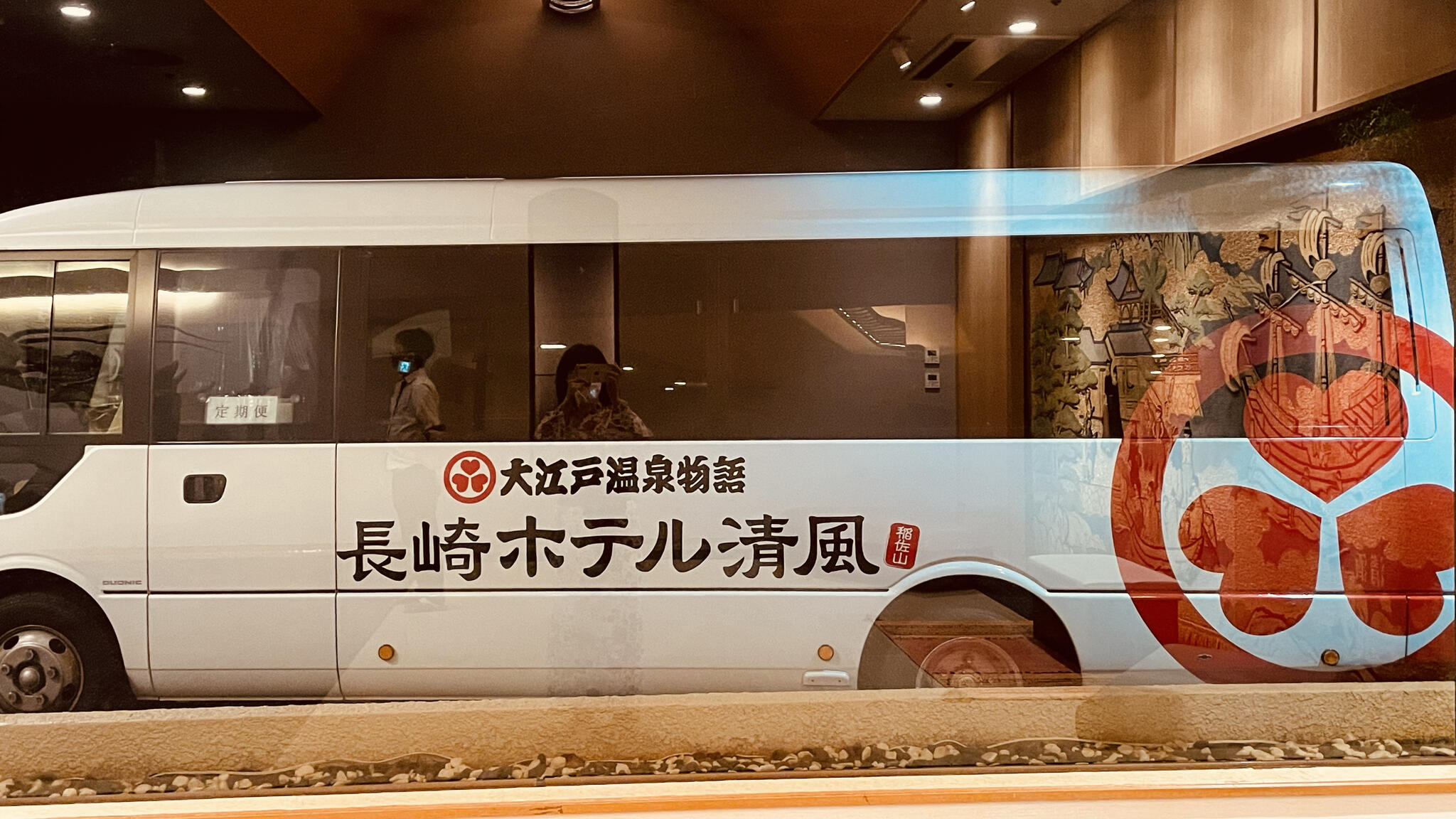 大江戸温泉物語 長崎ホテル清風の代表写真10