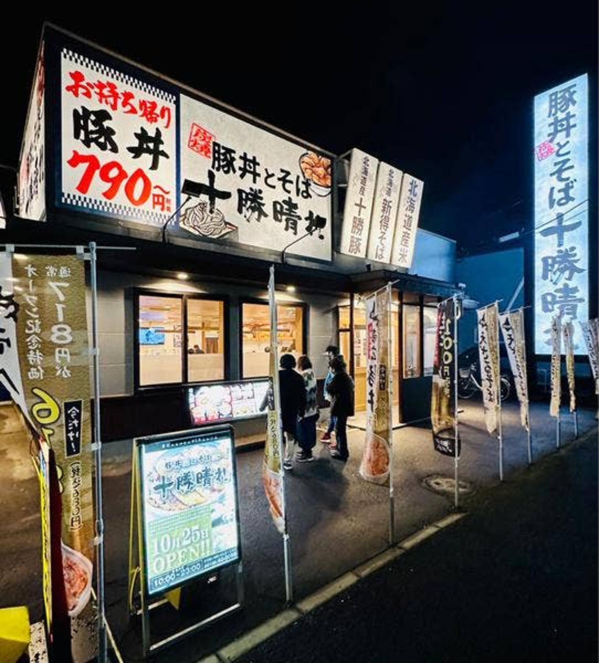 豚丼とそば 十勝晴れ 函館万代店の代表写真10