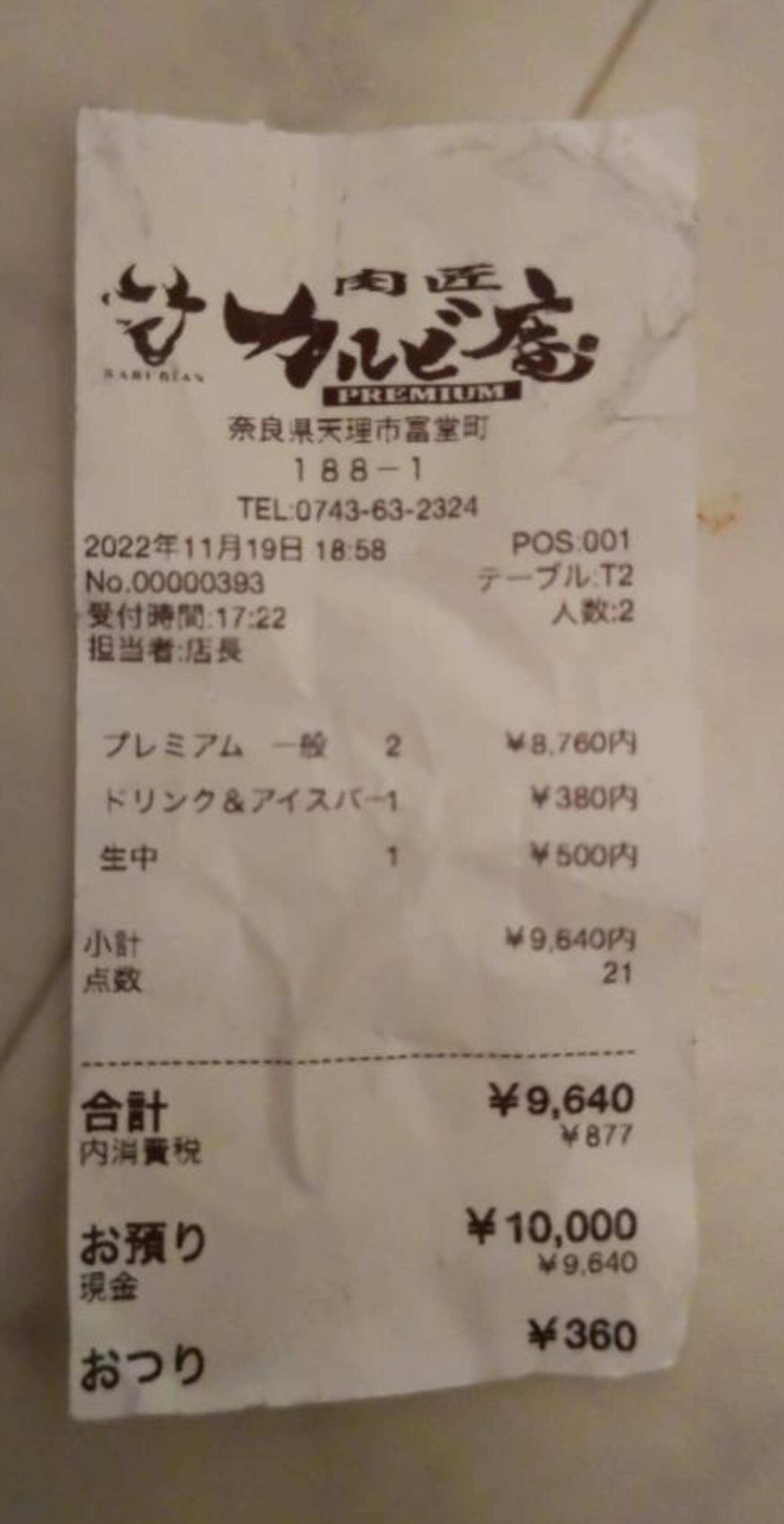 肉匠カルビ庵 PREMIUM 天理店の代表写真3