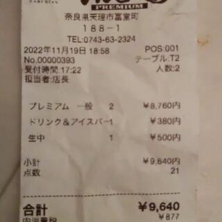 肉匠カルビ庵 PREMIUM 天理店の写真3