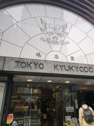 東京鳩居堂 銀座本店のクチコミ写真4