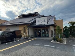 和食レストラン そうま 坂戸店のクチコミ写真4