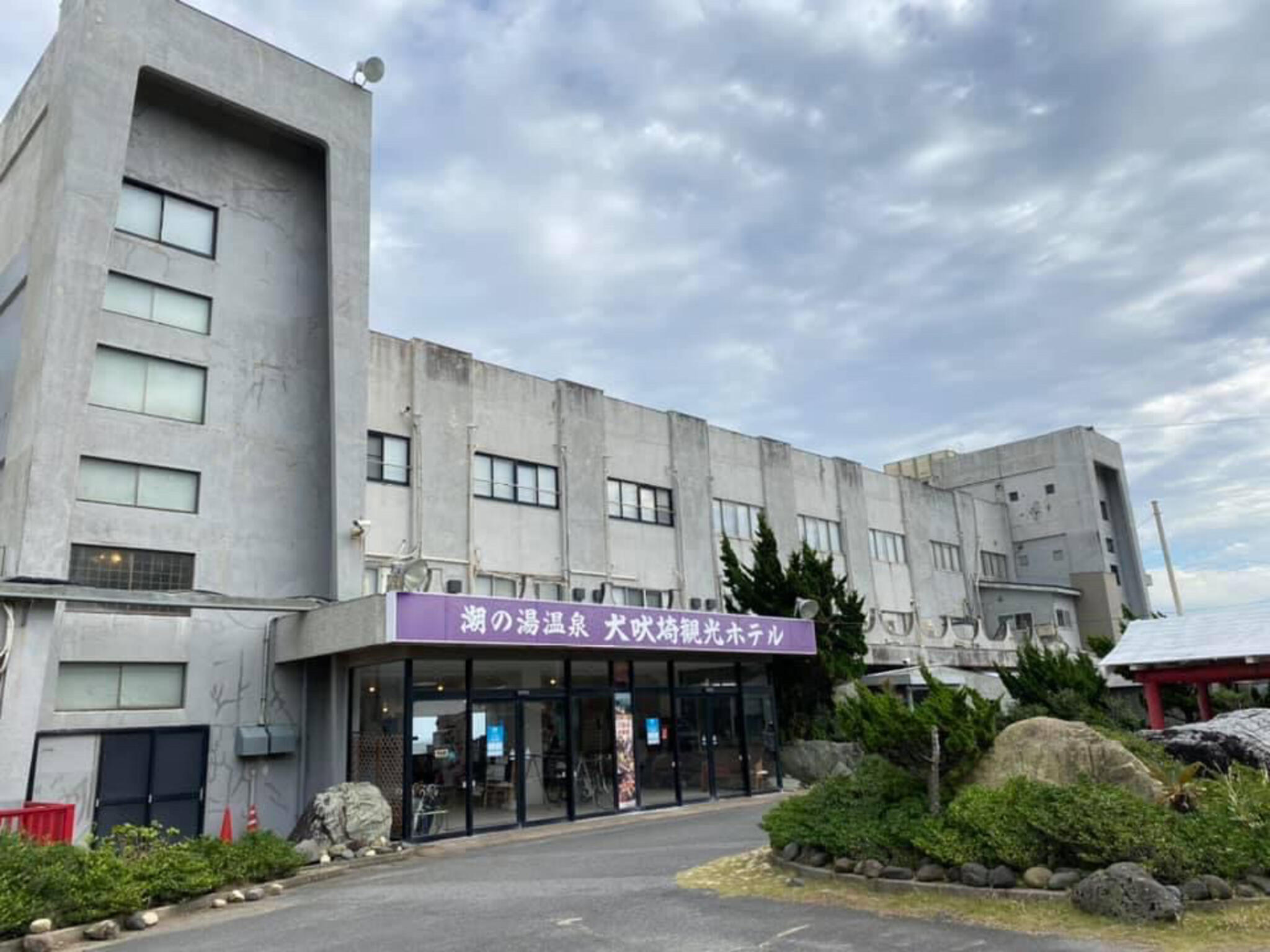 絶景の宿 犬吠埼ホテルの代表写真8