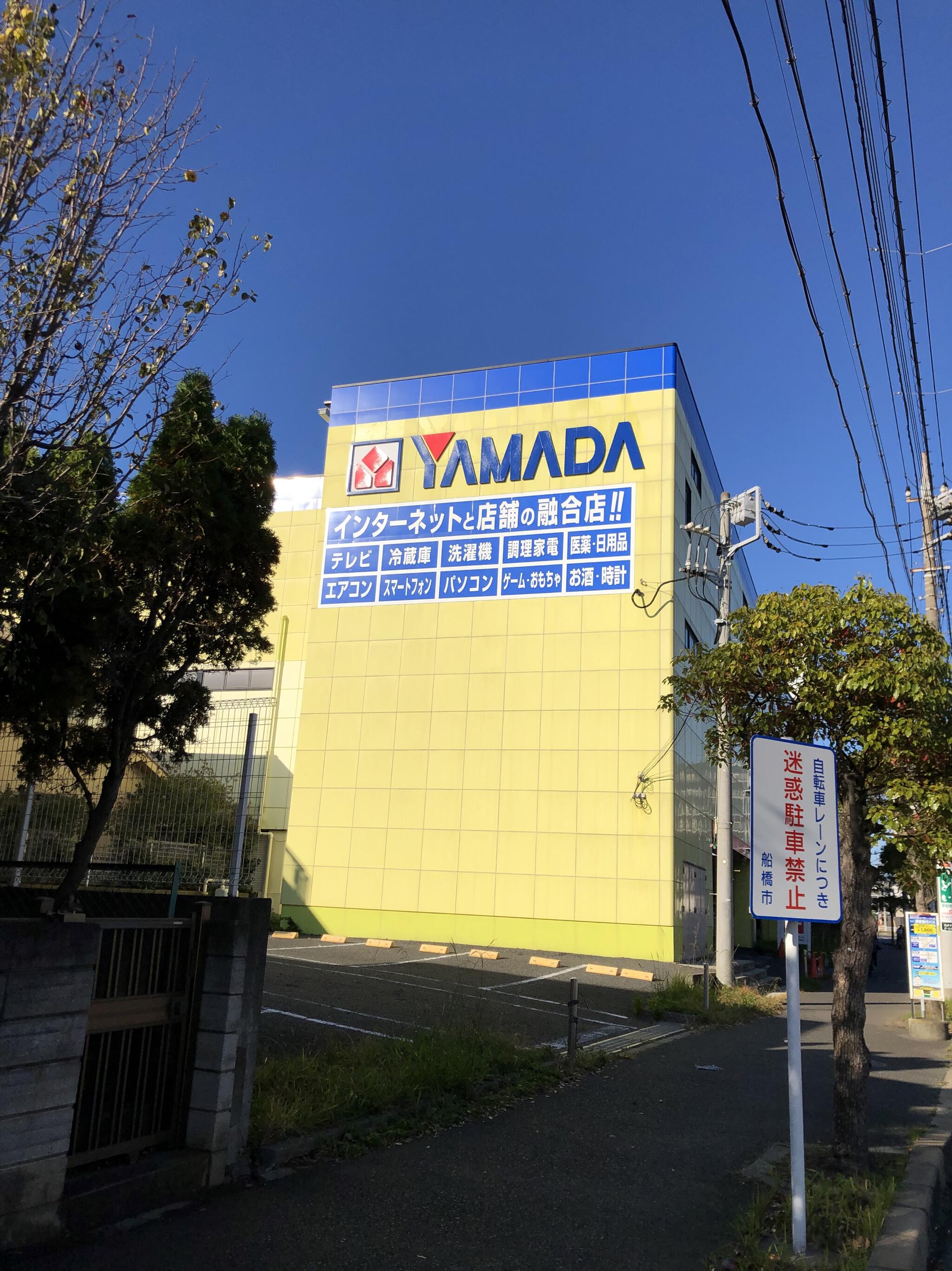 ヤマダ電機 web.com 船橋本店の代表写真5