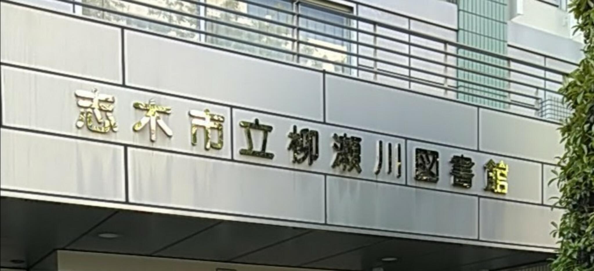 柳瀬川図書館の代表写真6