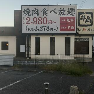 牛角 松戸北小金店の写真19