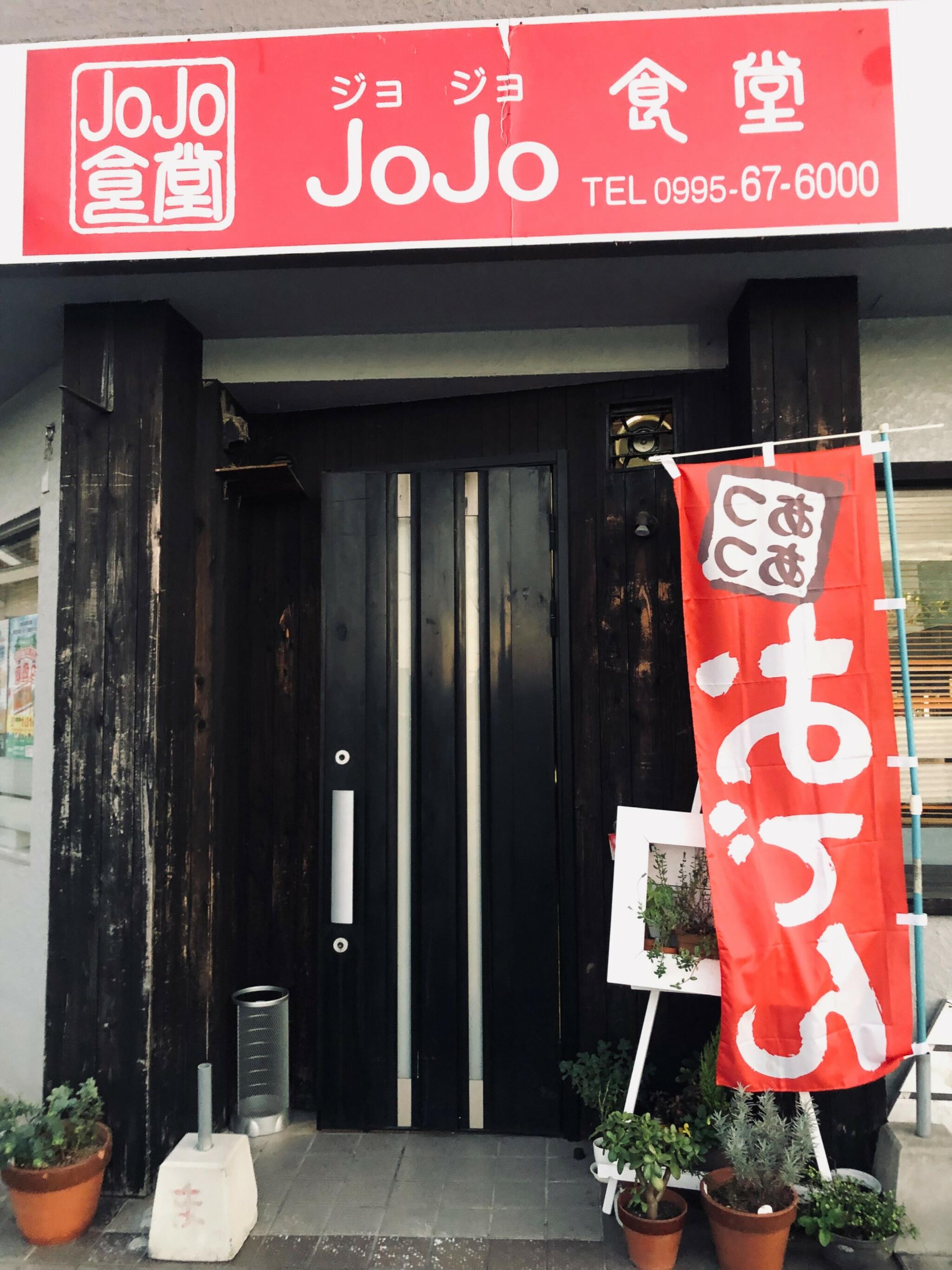 JoJo食堂の代表写真7
