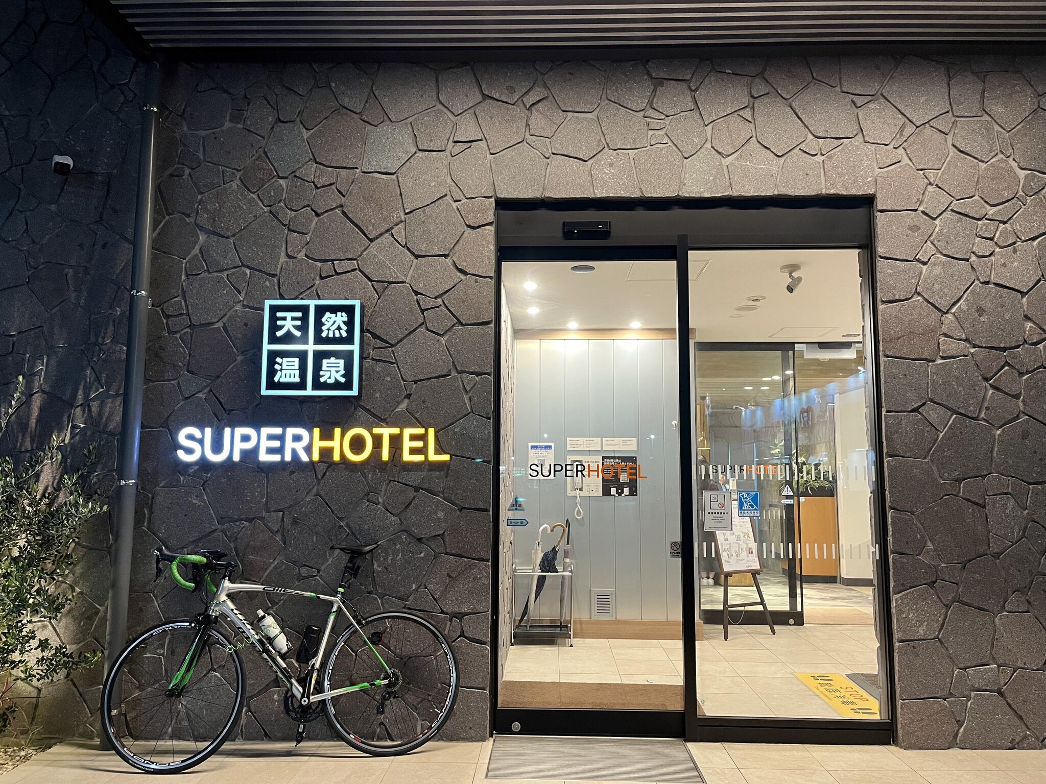 スーパーホテル徳島・小松島天然温泉の代表写真1
