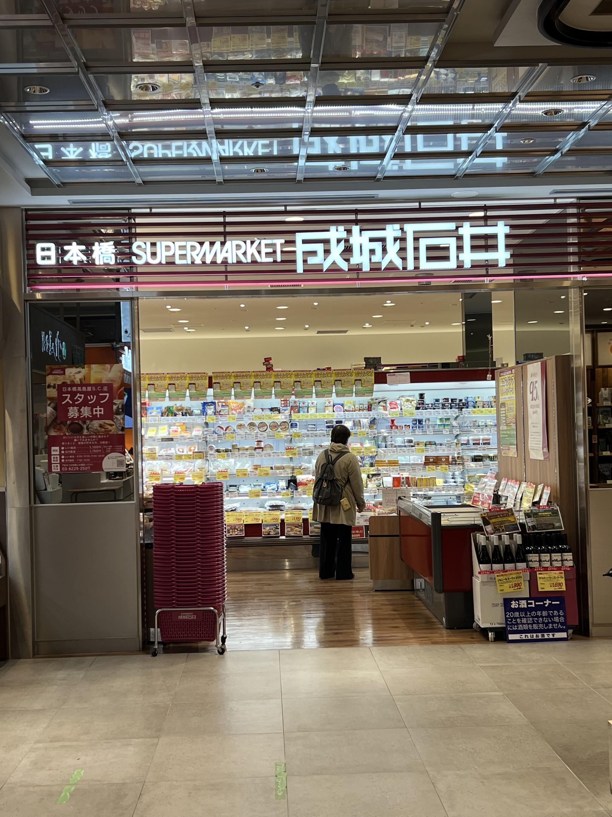 成城石井 日本橋高島屋S.C.店の代表写真9