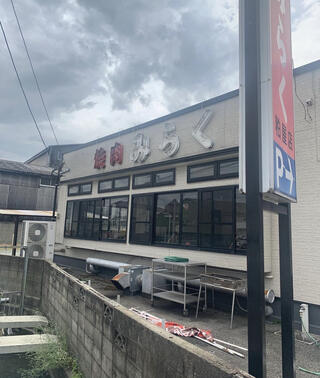 焼肉のみらく粕屋店のクチコミ写真1