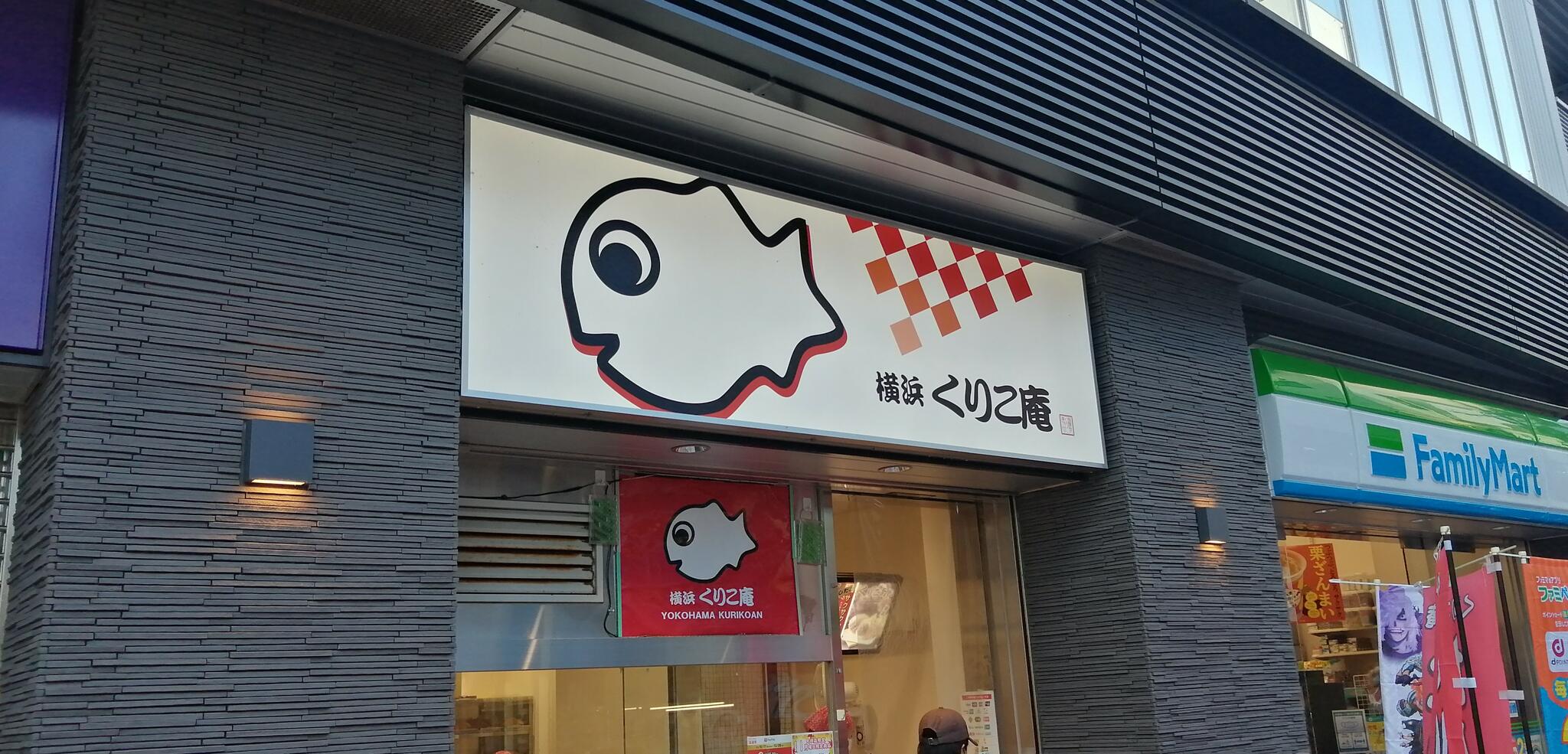横浜くりこ庵 町田店の代表写真7