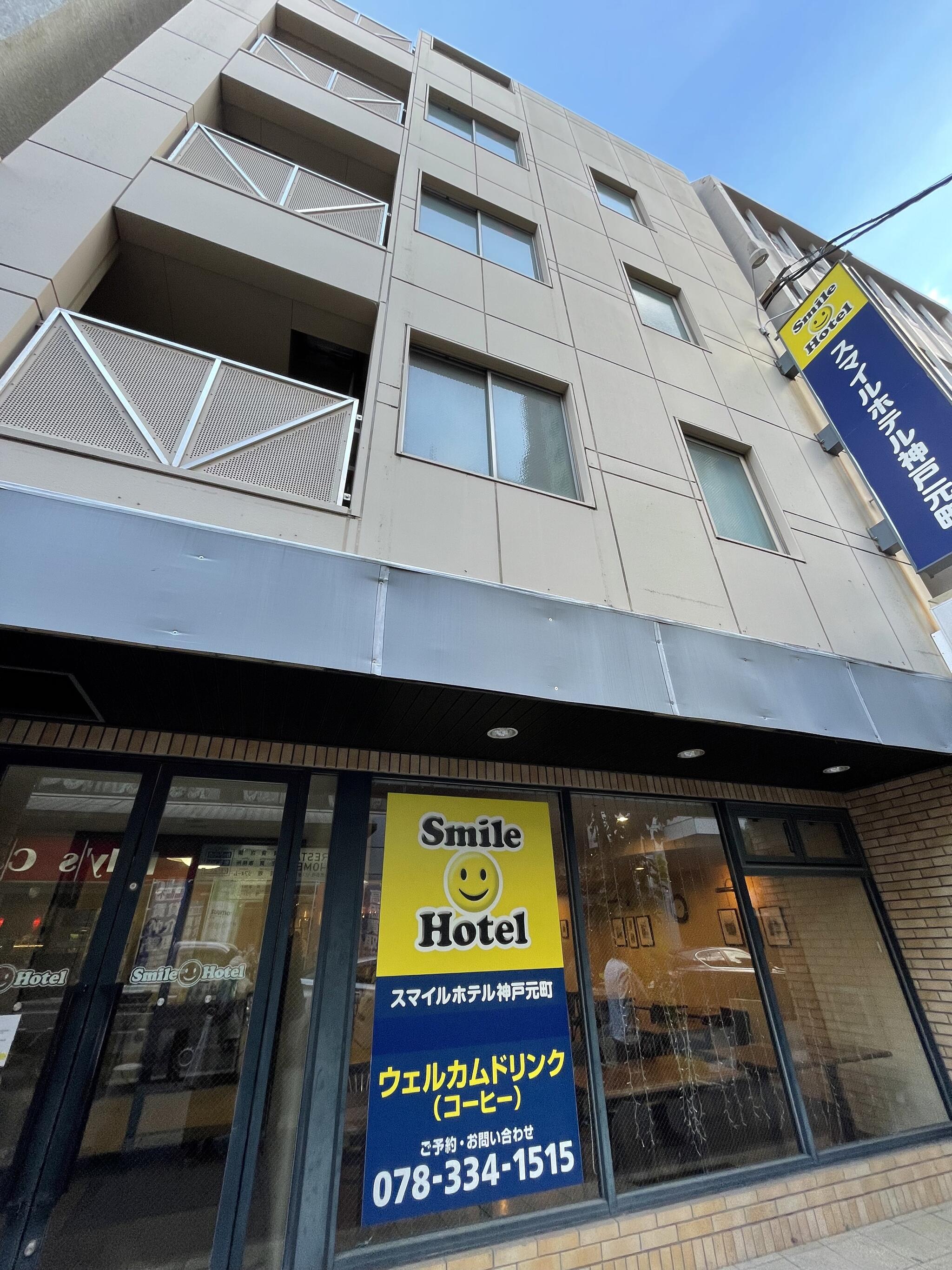 スマイルホテル神戸元町の代表写真3