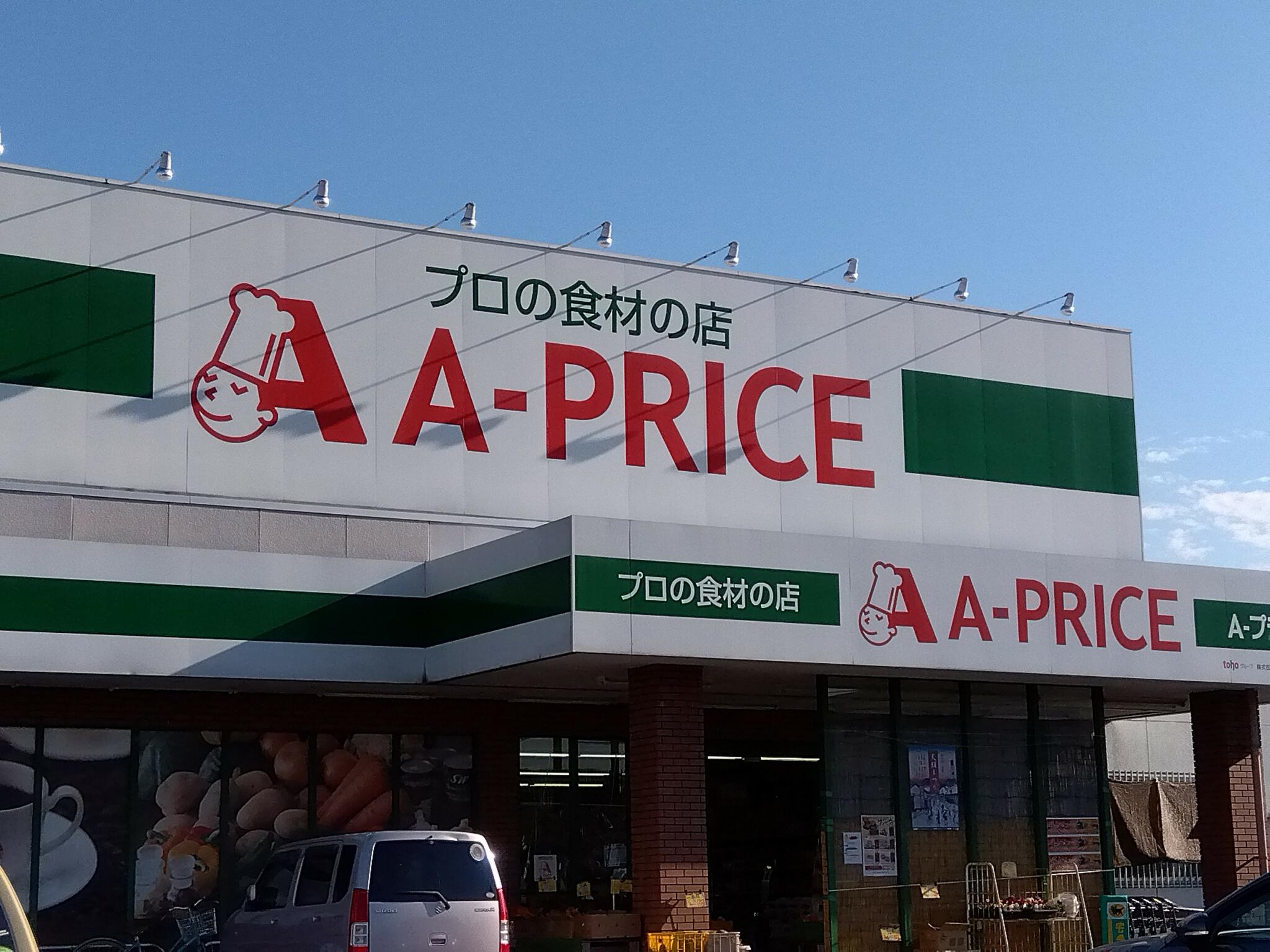 A-プライス 日田店の代表写真3
