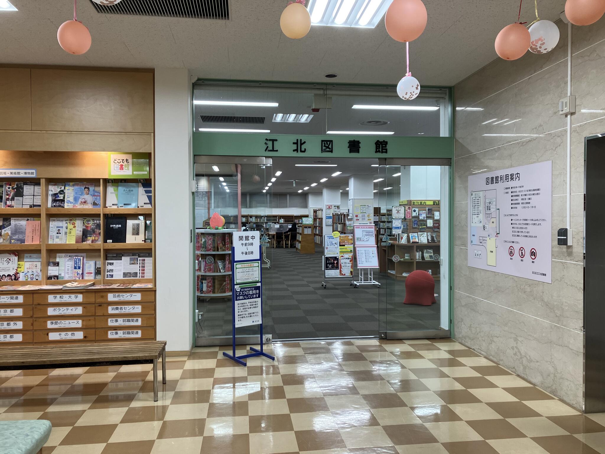 足立区立 江北図書館の代表写真4