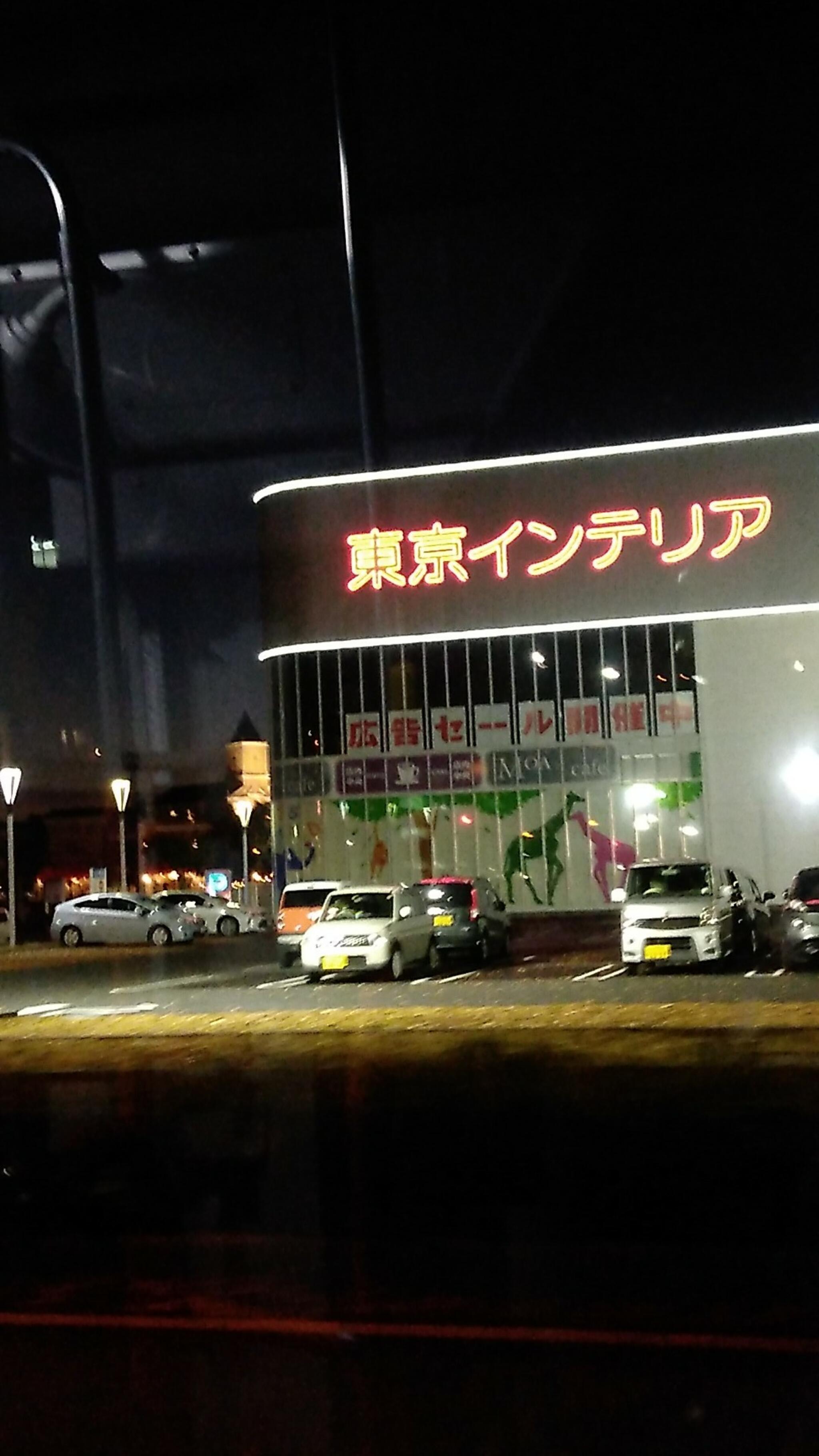 東京インテリア家具 ひたちなか店の代表写真5
