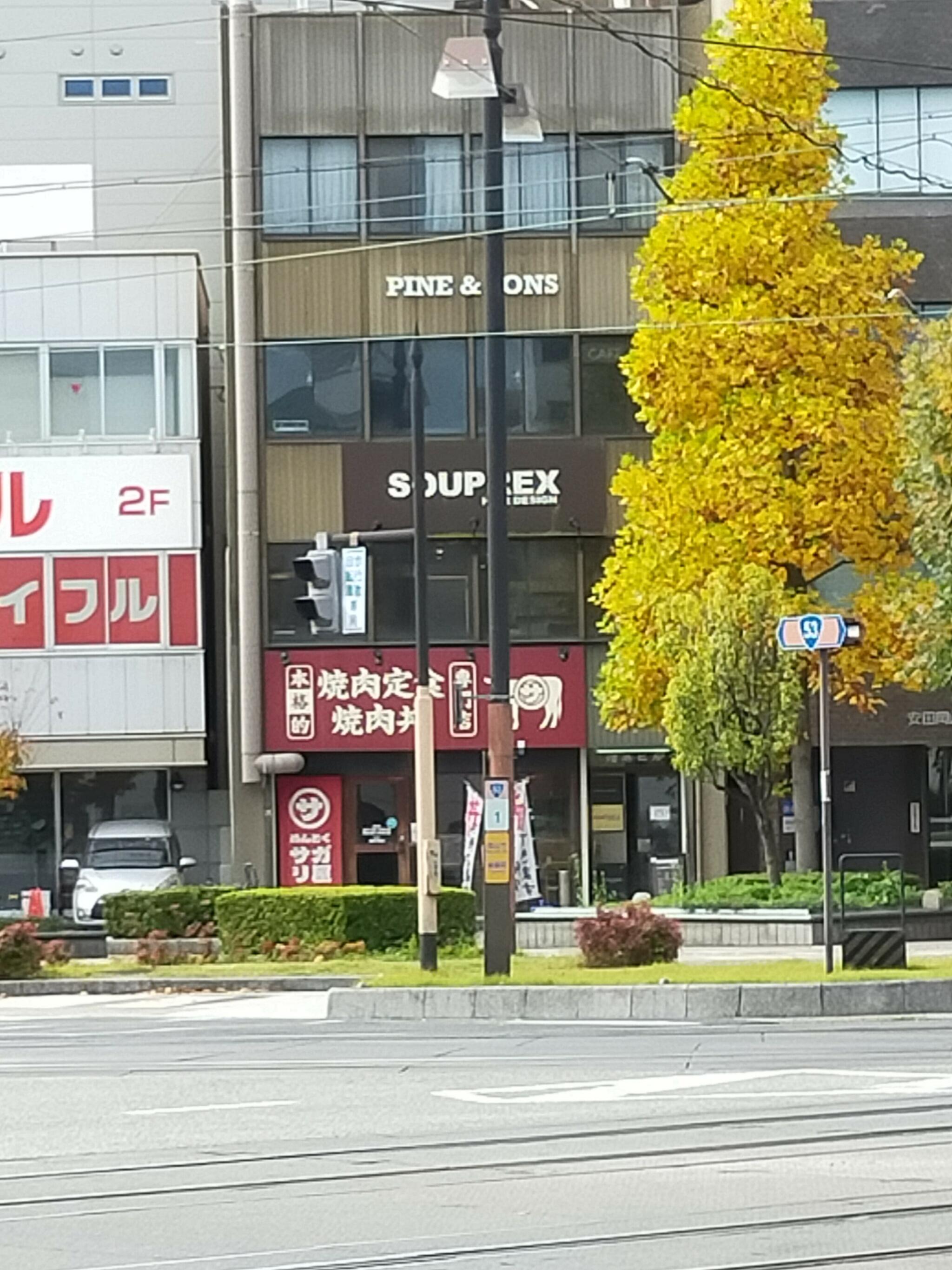 めんどくサガリ屋 磨屋町店の代表写真10