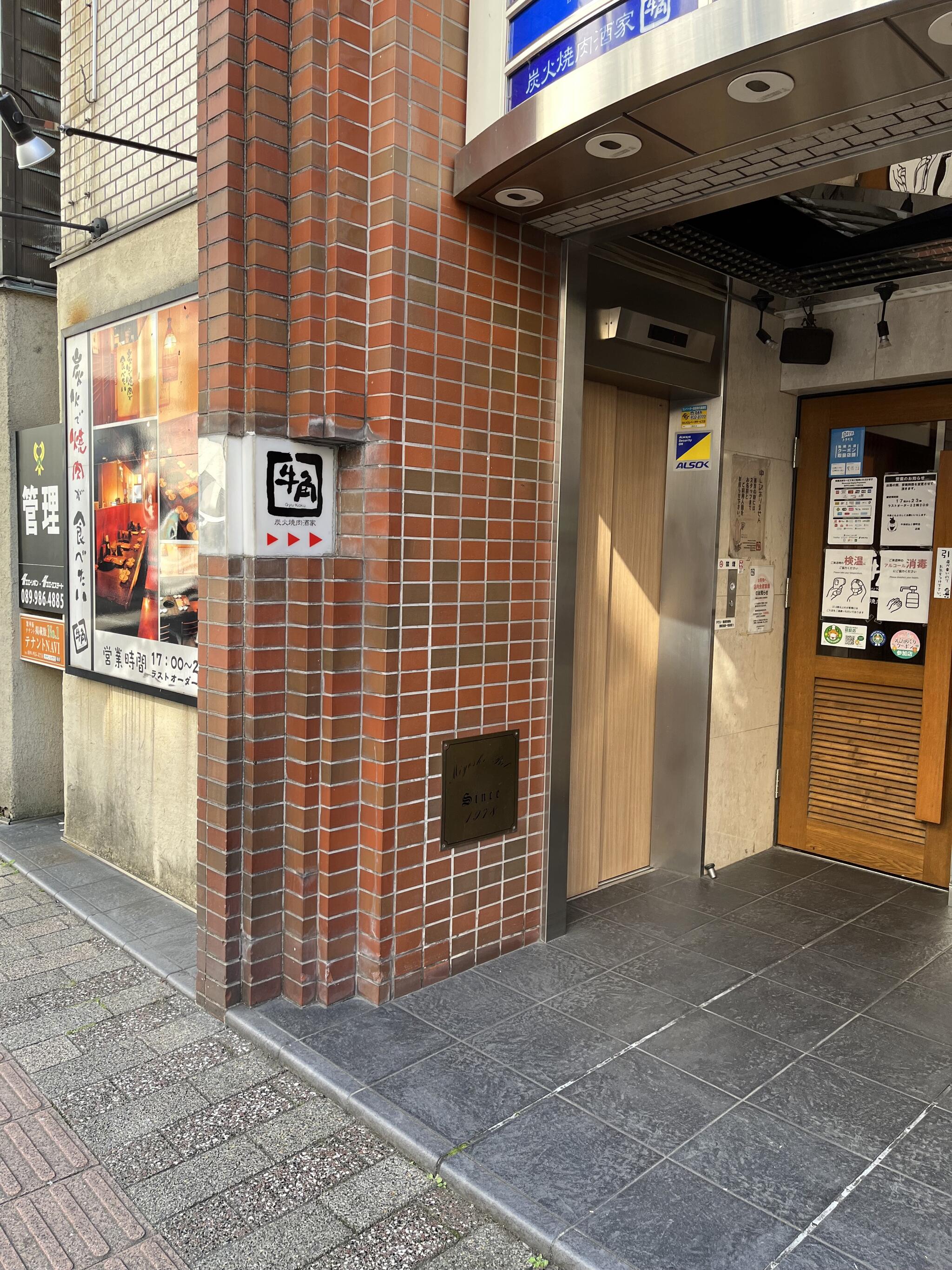 炭火焼肉酒家牛角松山二番町店の代表写真4