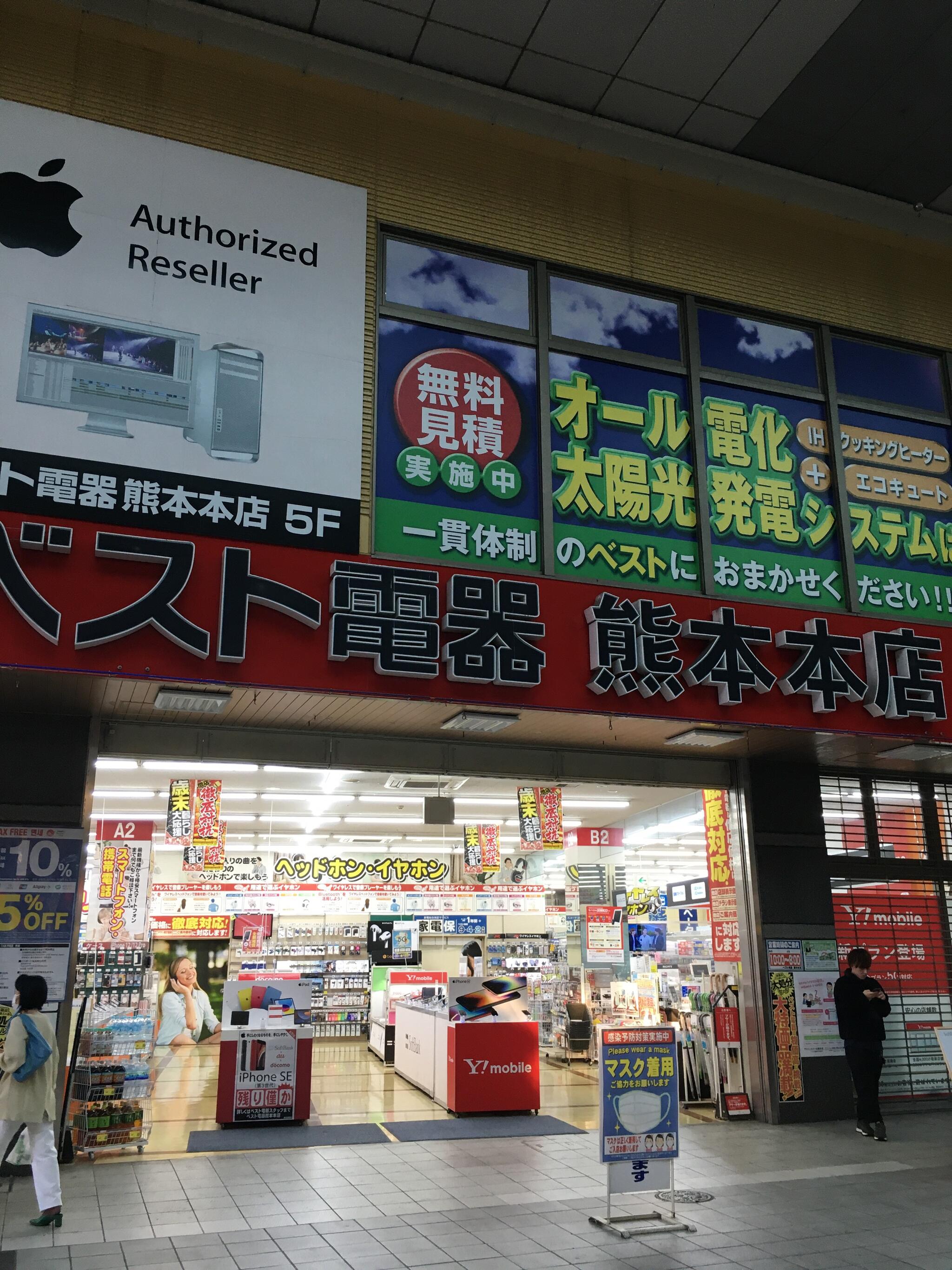 ベスト電器 熊本本店の代表写真9