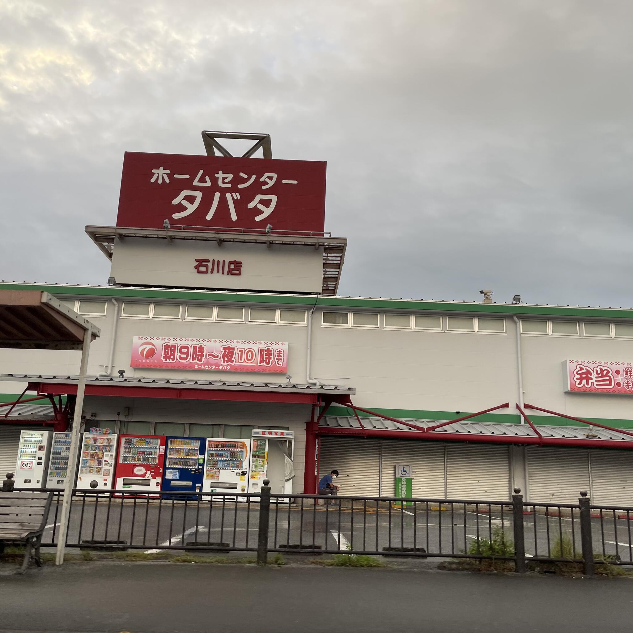 ペットセンターたばた セール 石川店