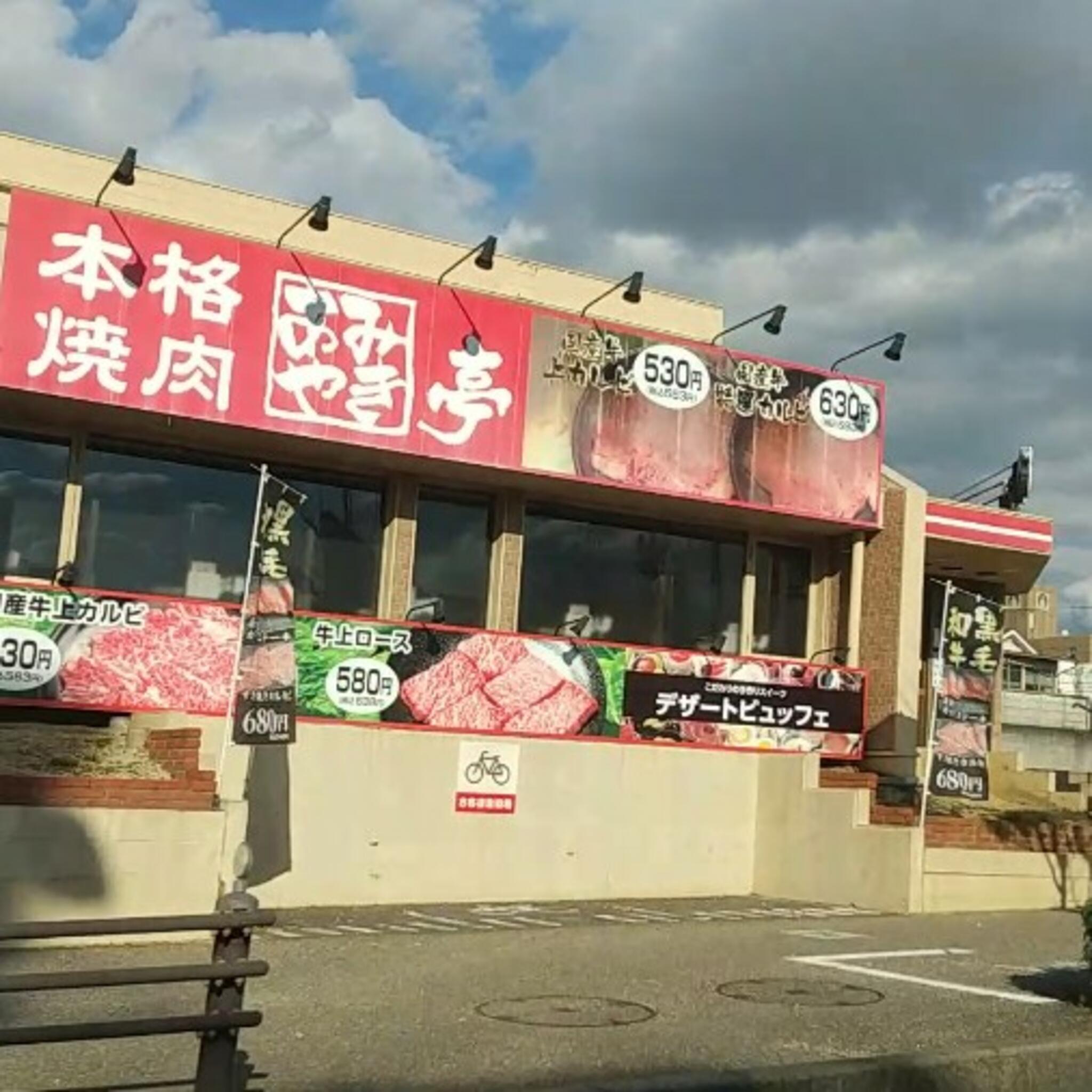 あみやき亭 豊田寿店の代表写真5