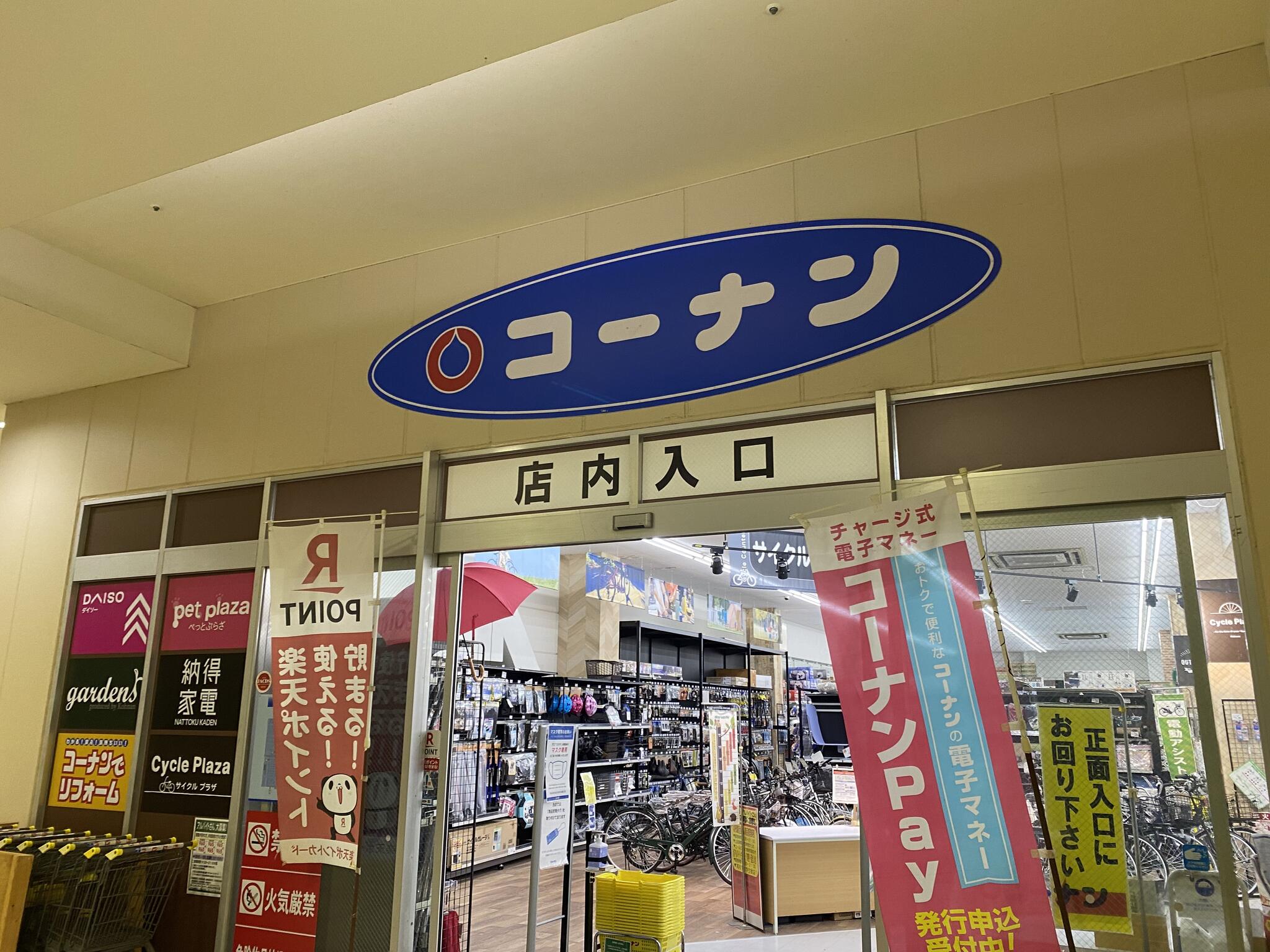コーナン JR中山寺駅前店の代表写真3
