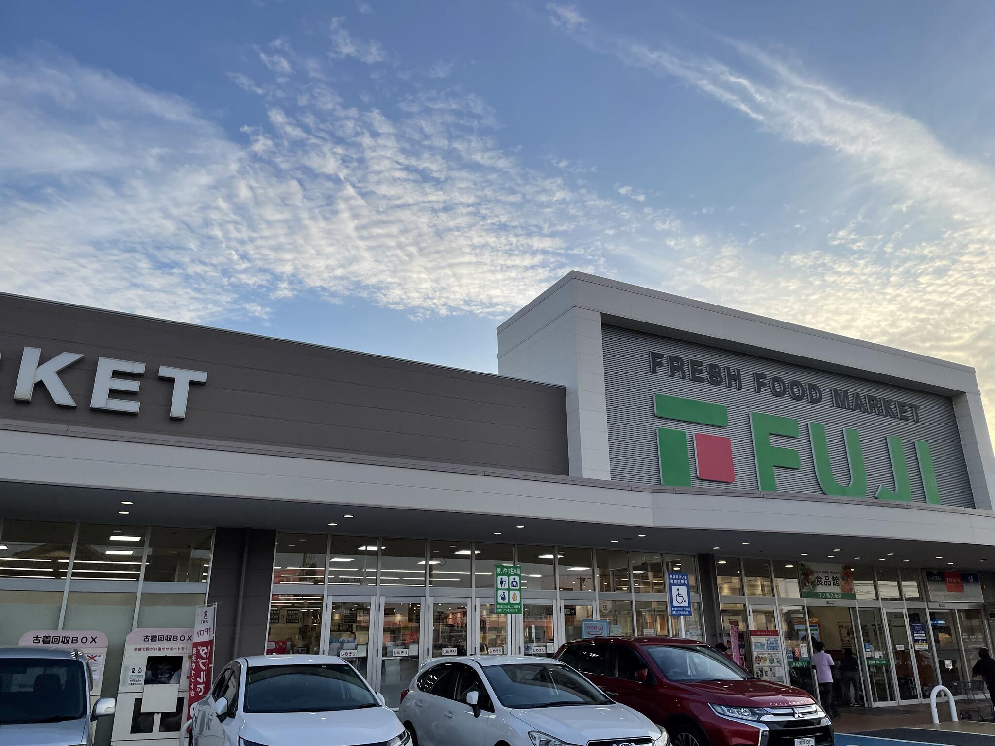 フジ 南久米店 松山市南久米町/スーパー Yahoo!マップ