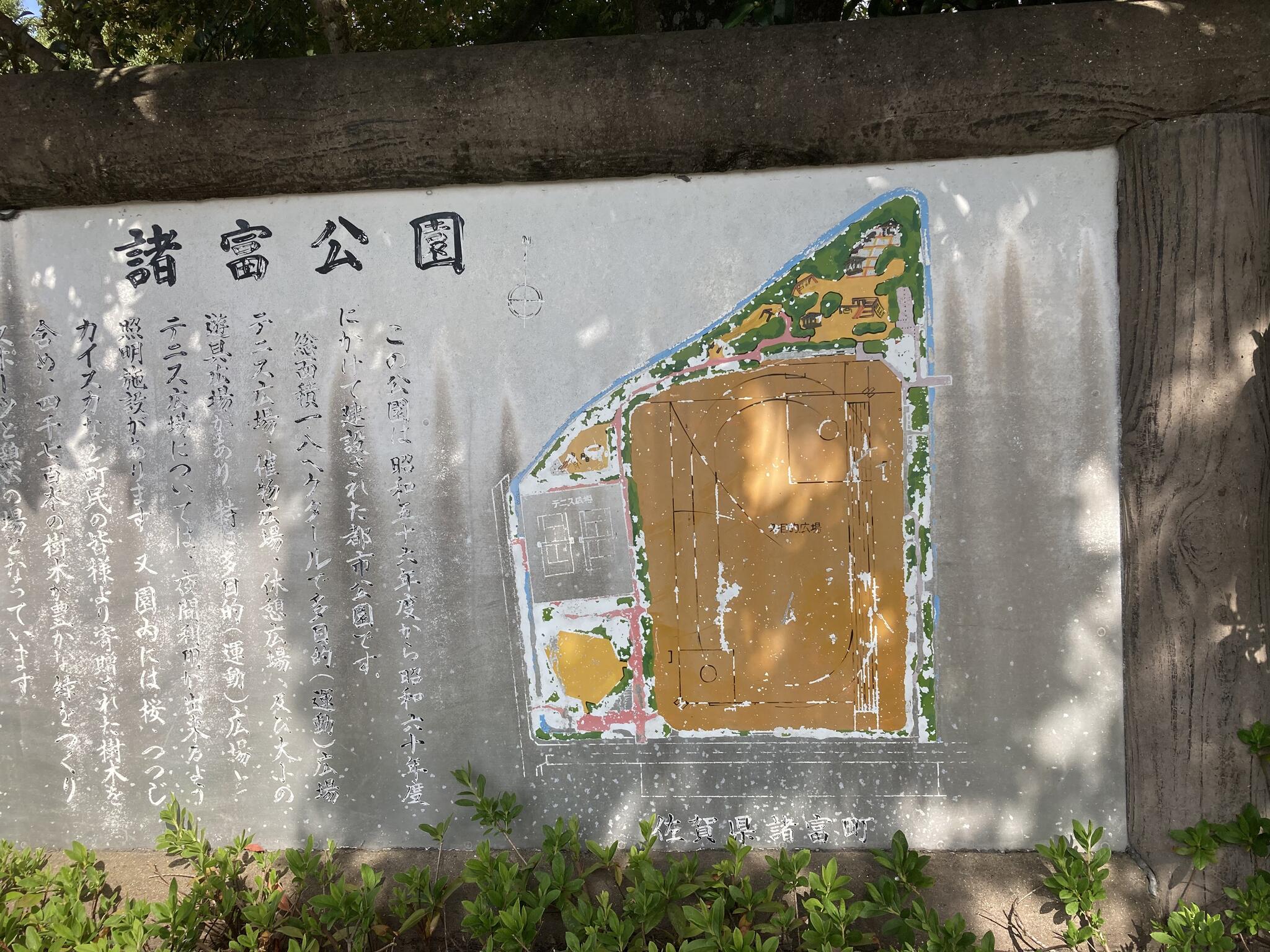 佐賀市立諸富公園体育施設多目的広場の代表写真4