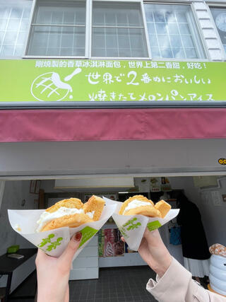世界で2番めにおいしい焼きたてメロンパンアイス 函館元町店のクチコミ写真1